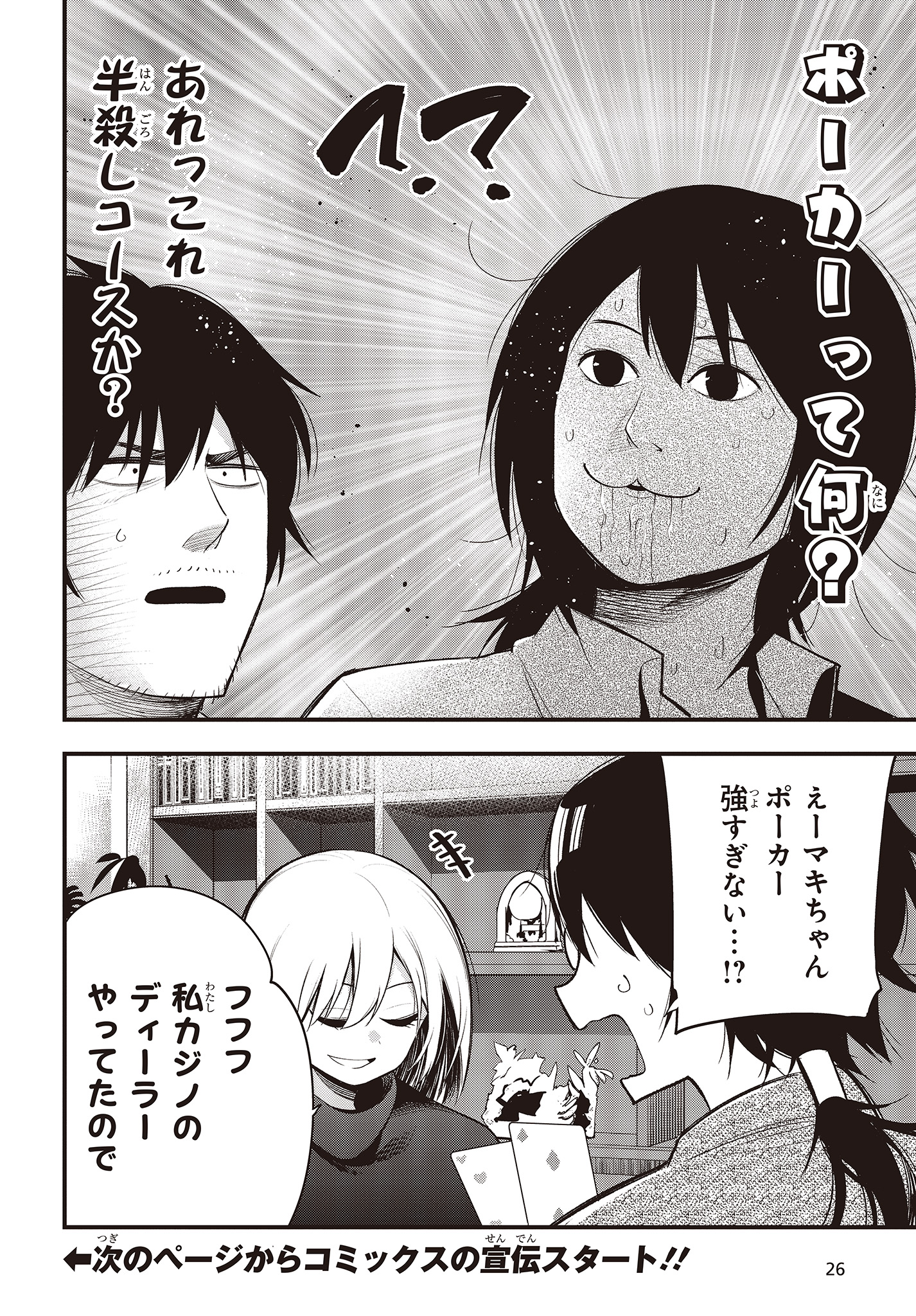 MATTAKU SAIKIN NO TANTEI TO KITARA - raw - Chapter 42 - https://jpdd.ccdd.to/JPDD/mattakusaikinnotanteitokitara/114586/gdxonfthqxb.jpg