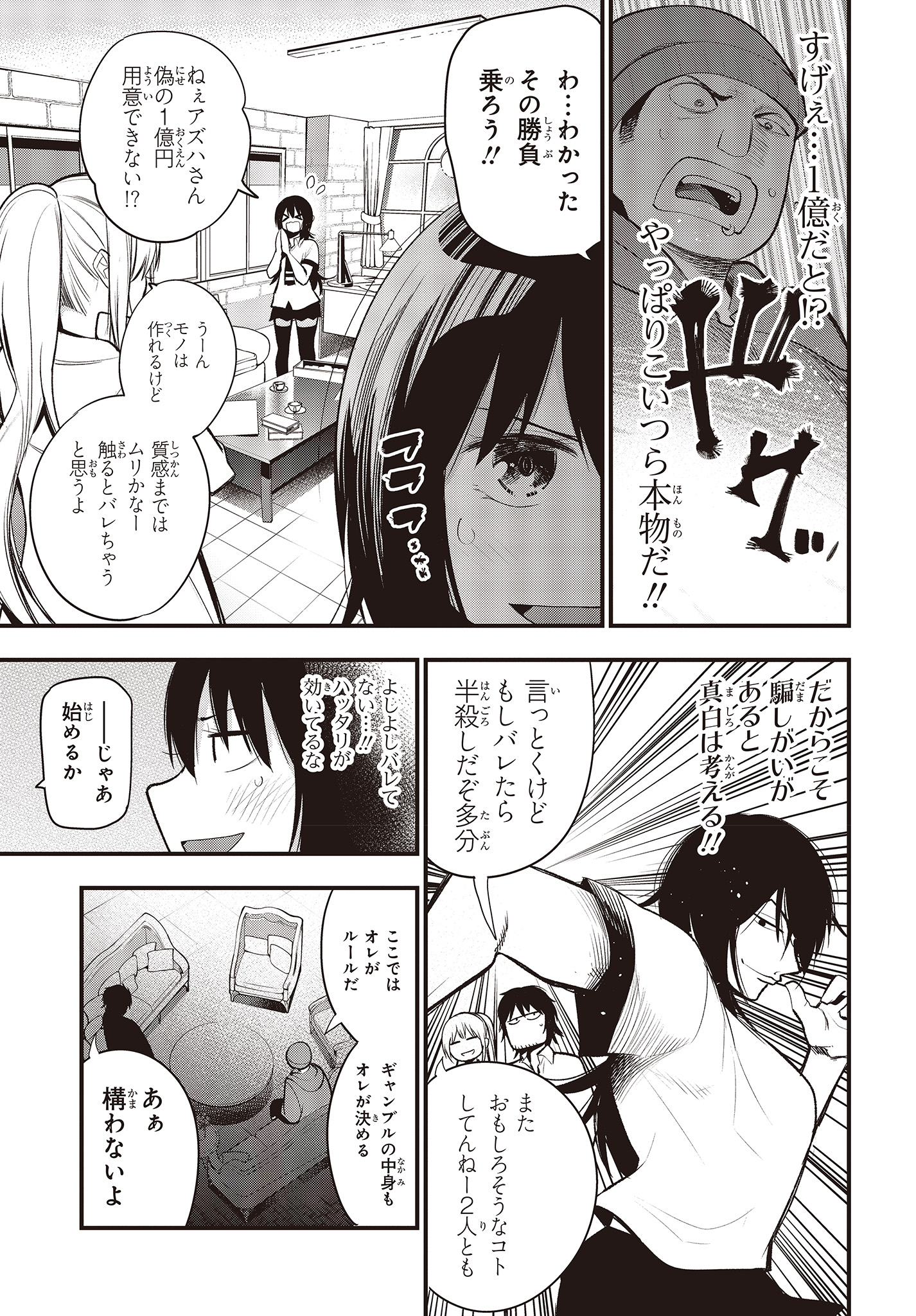 MATTAKU SAIKIN NO TANTEI TO KITARA - raw - Chapter 42 - https://jpdd.ccdd.to/JPDD/mattakusaikinnotanteitokitara/114586/ho0gtgsc0em.jpg