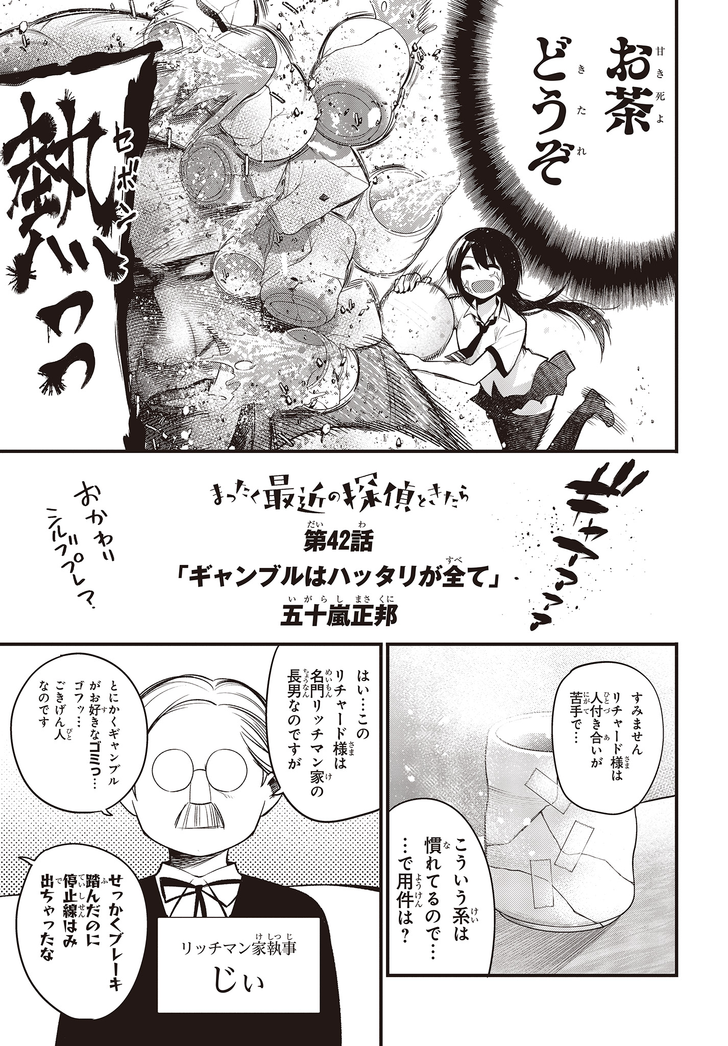 MATTAKU SAIKIN NO TANTEI TO KITARA - raw - Chapter 42 - https://jpdd.ccdd.to/JPDD/mattakusaikinnotanteitokitara/114586/i4nbgjcxbpk.jpg