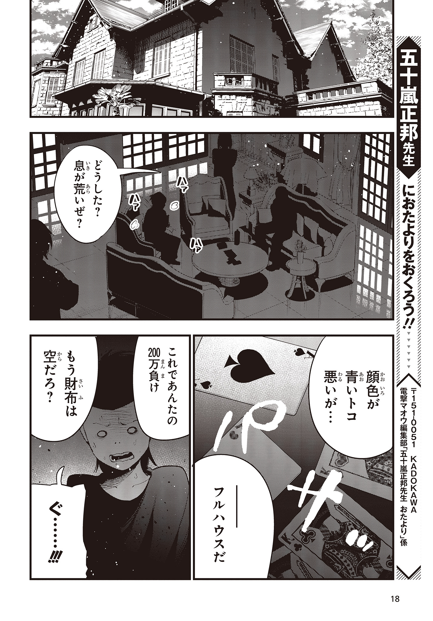 MATTAKU SAIKIN NO TANTEI TO KITARA - raw - Chapter 42 - https://jpdd.ccdd.to/JPDD/mattakusaikinnotanteitokitara/114586/k2ah02cfypj.jpg
