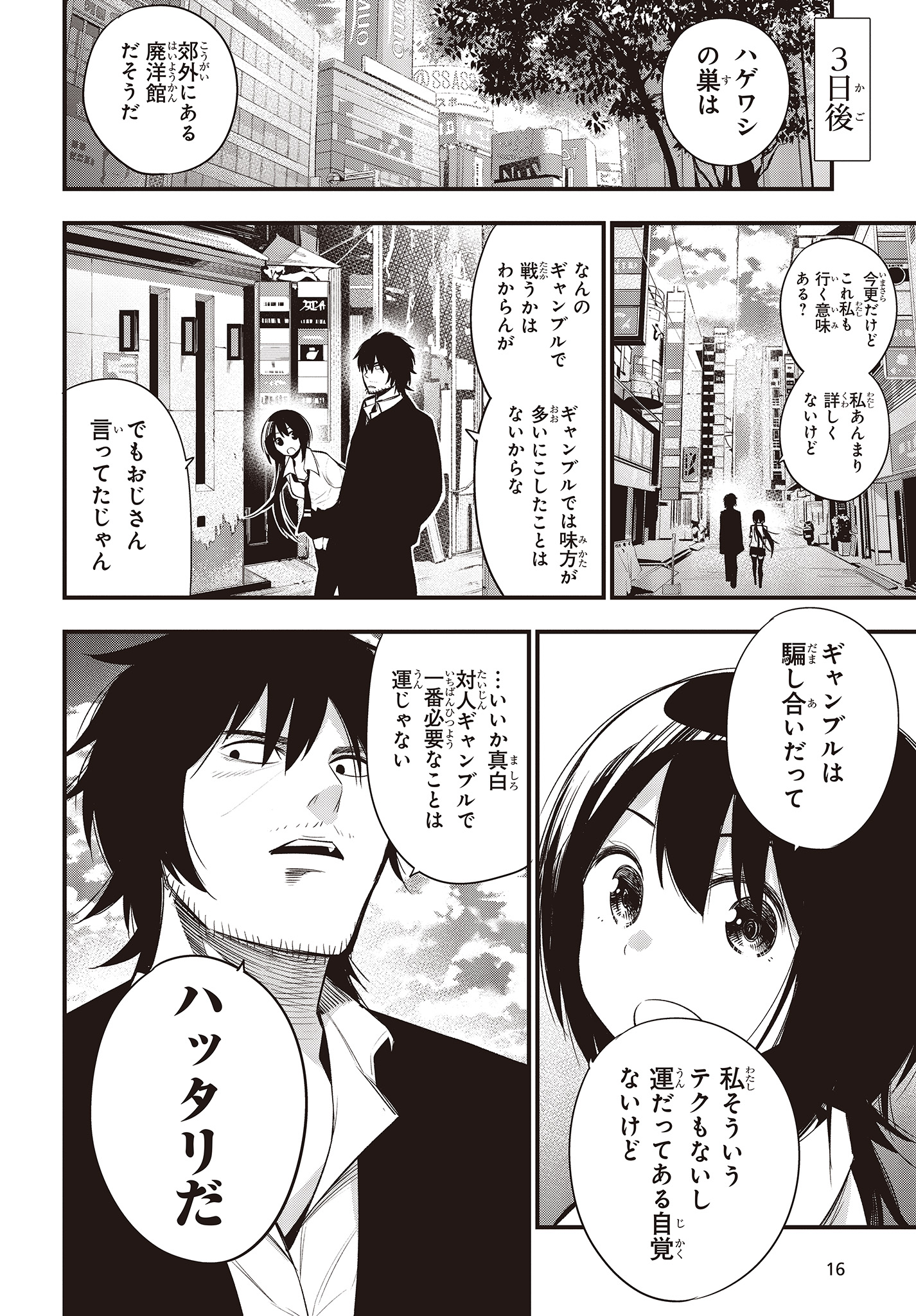MATTAKU SAIKIN NO TANTEI TO KITARA - raw - Chapter 42 - https://jpdd.ccdd.to/JPDD/mattakusaikinnotanteitokitara/114586/lk0v2ycg5dm.jpg