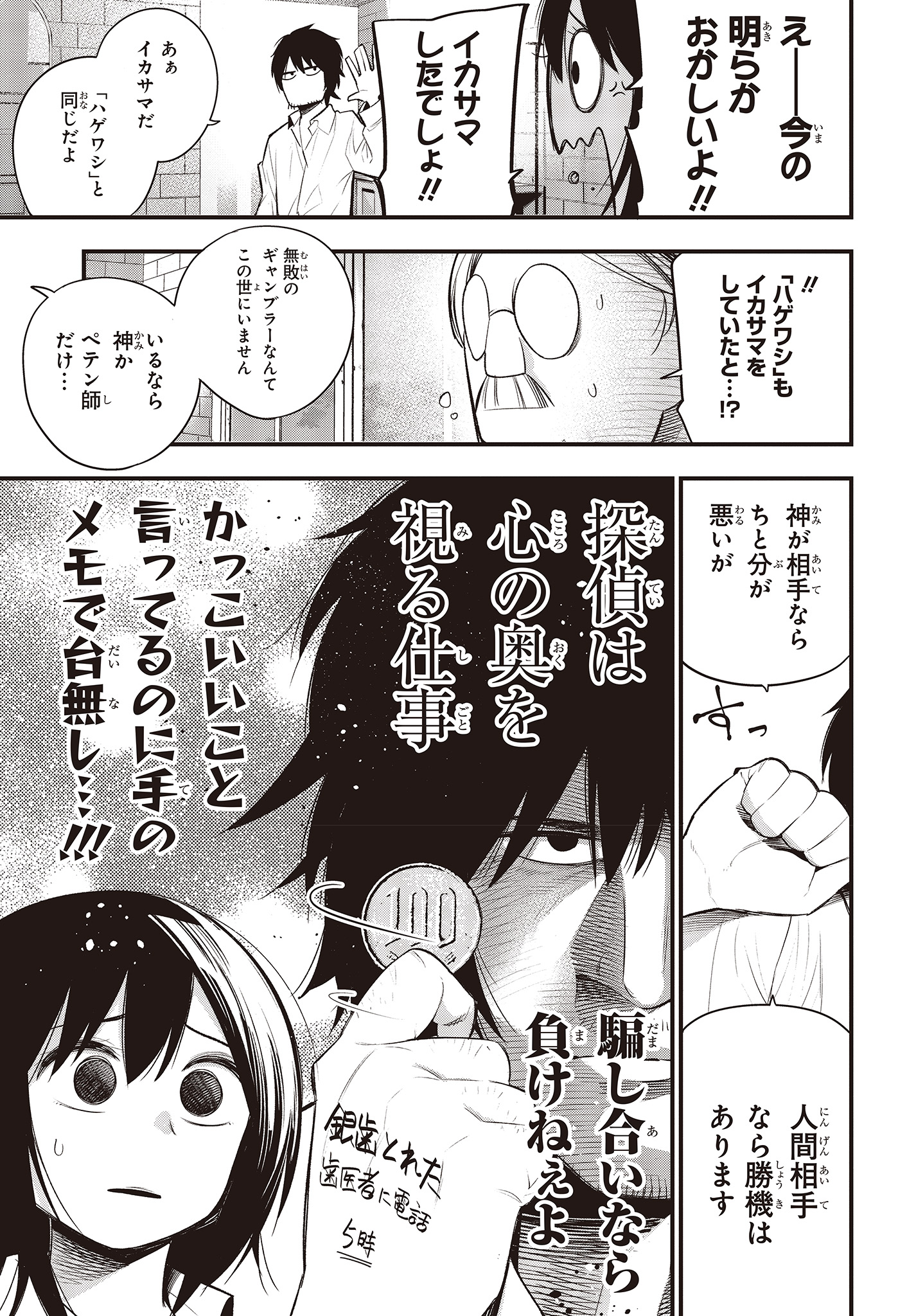 MATTAKU SAIKIN NO TANTEI TO KITARA - raw - Chapter 42 - https://jpdd.ccdd.to/JPDD/mattakusaikinnotanteitokitara/114586/puesljmlf5b.jpg