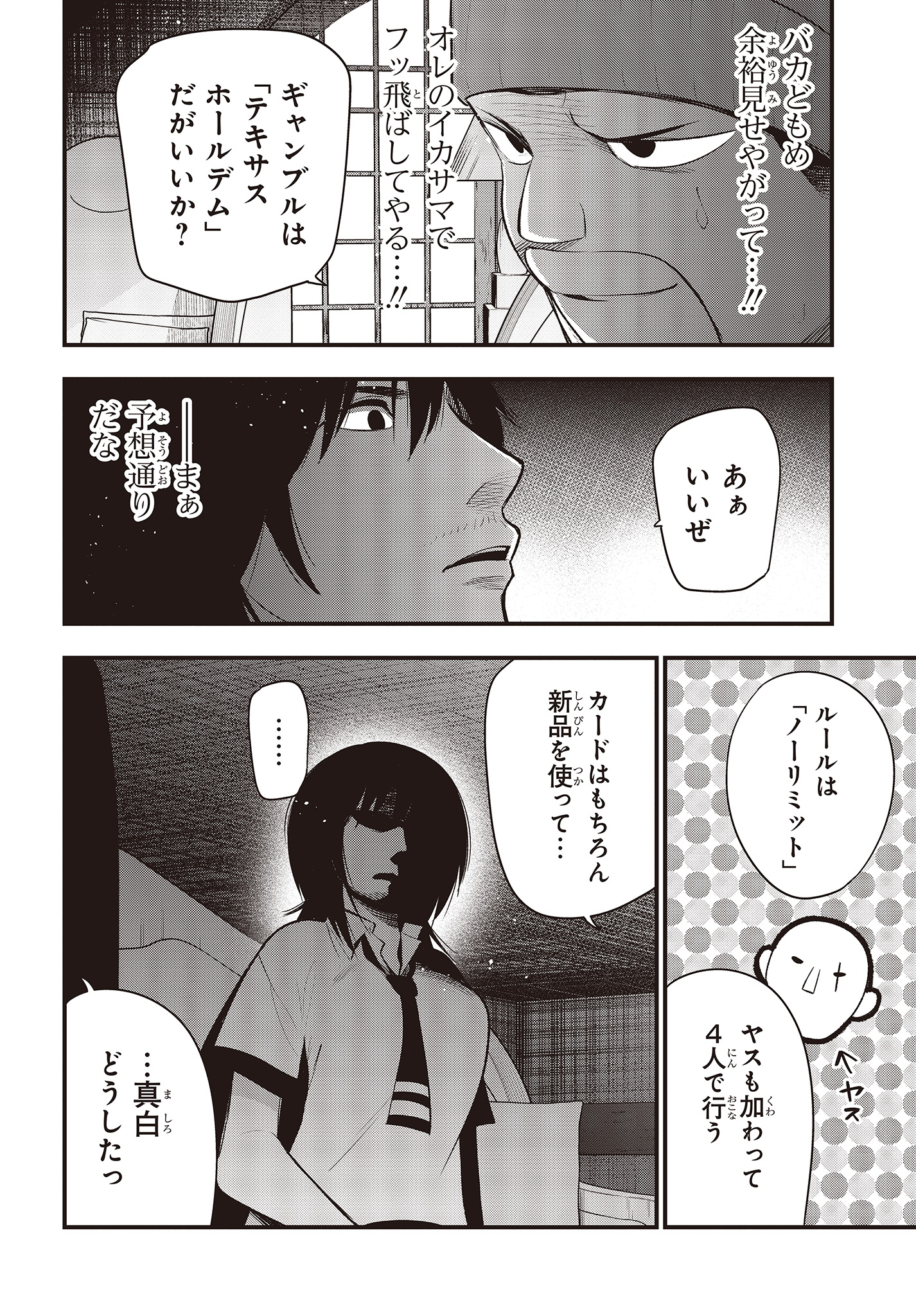 MATTAKU SAIKIN NO TANTEI TO KITARA - raw - Chapter 42 - https://jpdd.ccdd.to/JPDD/mattakusaikinnotanteitokitara/114586/r1o3okqrieu.jpg
