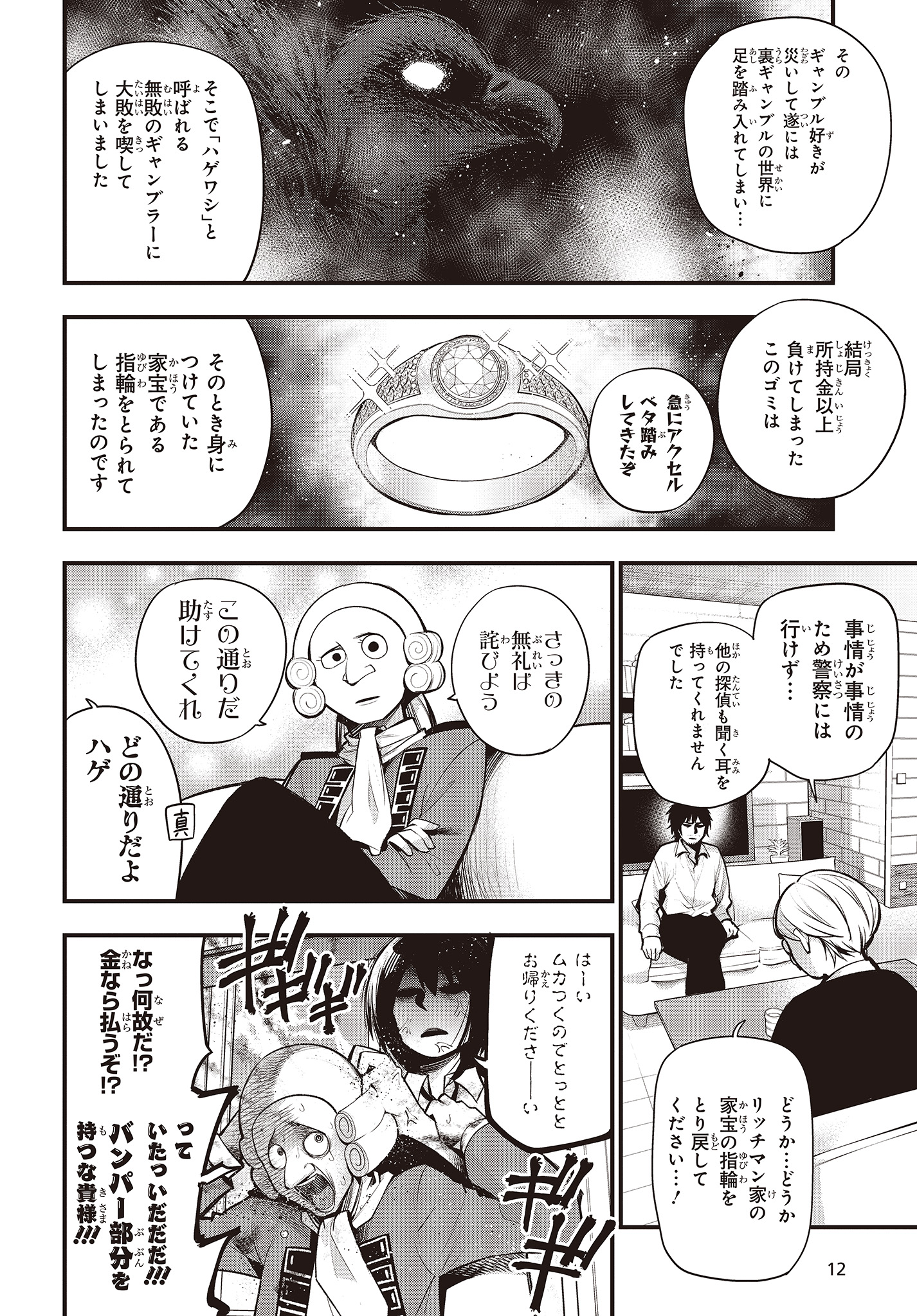 MATTAKU SAIKIN NO TANTEI TO KITARA - raw - Chapter 42 - https://jpdd.ccdd.to/JPDD/mattakusaikinnotanteitokitara/114586/ttipkfqazv1.jpg
