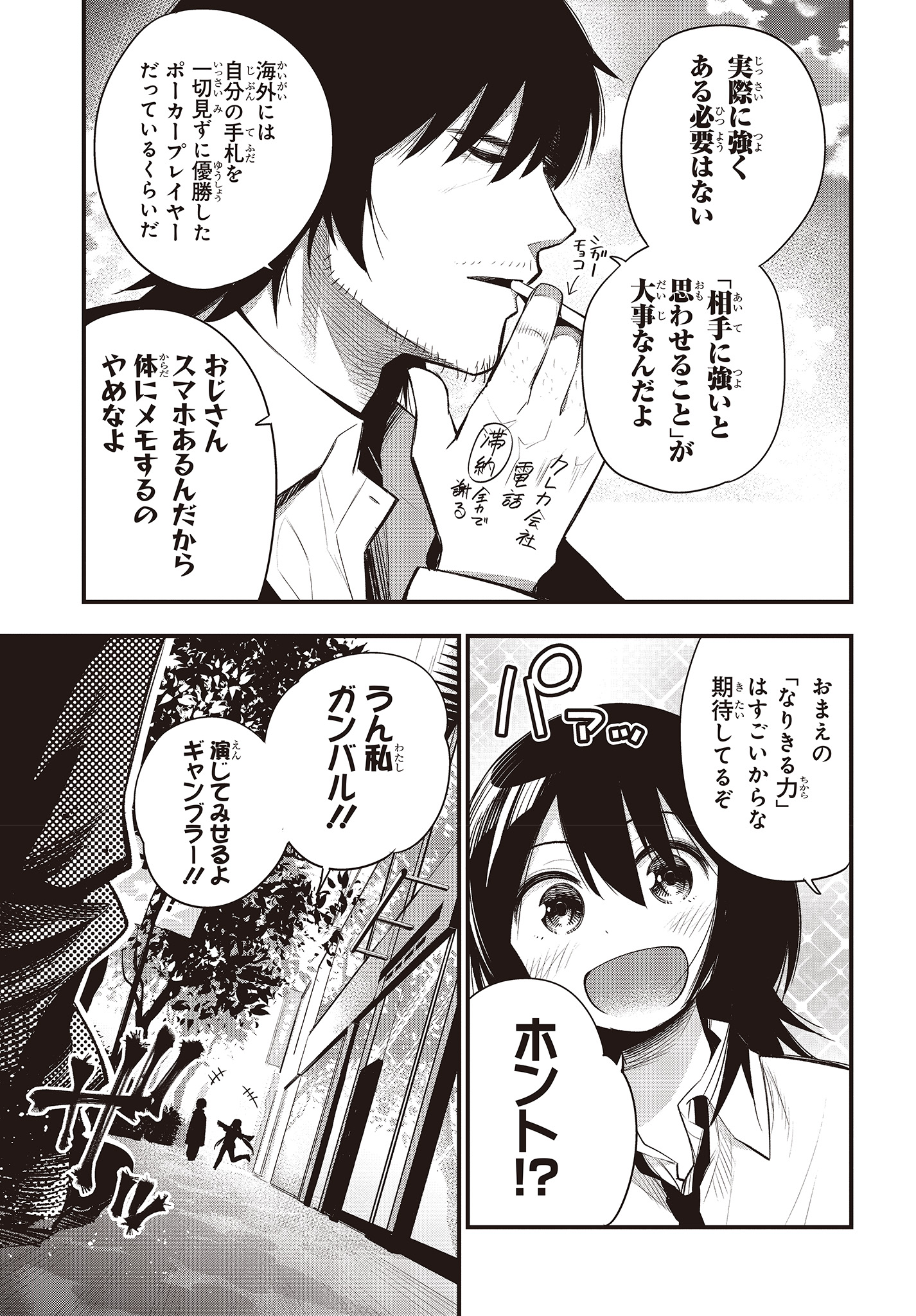 MATTAKU SAIKIN NO TANTEI TO KITARA - raw - Chapter 42 - https://jpdd.ccdd.to/JPDD/mattakusaikinnotanteitokitara/114586/vu5jzen5qae.jpg