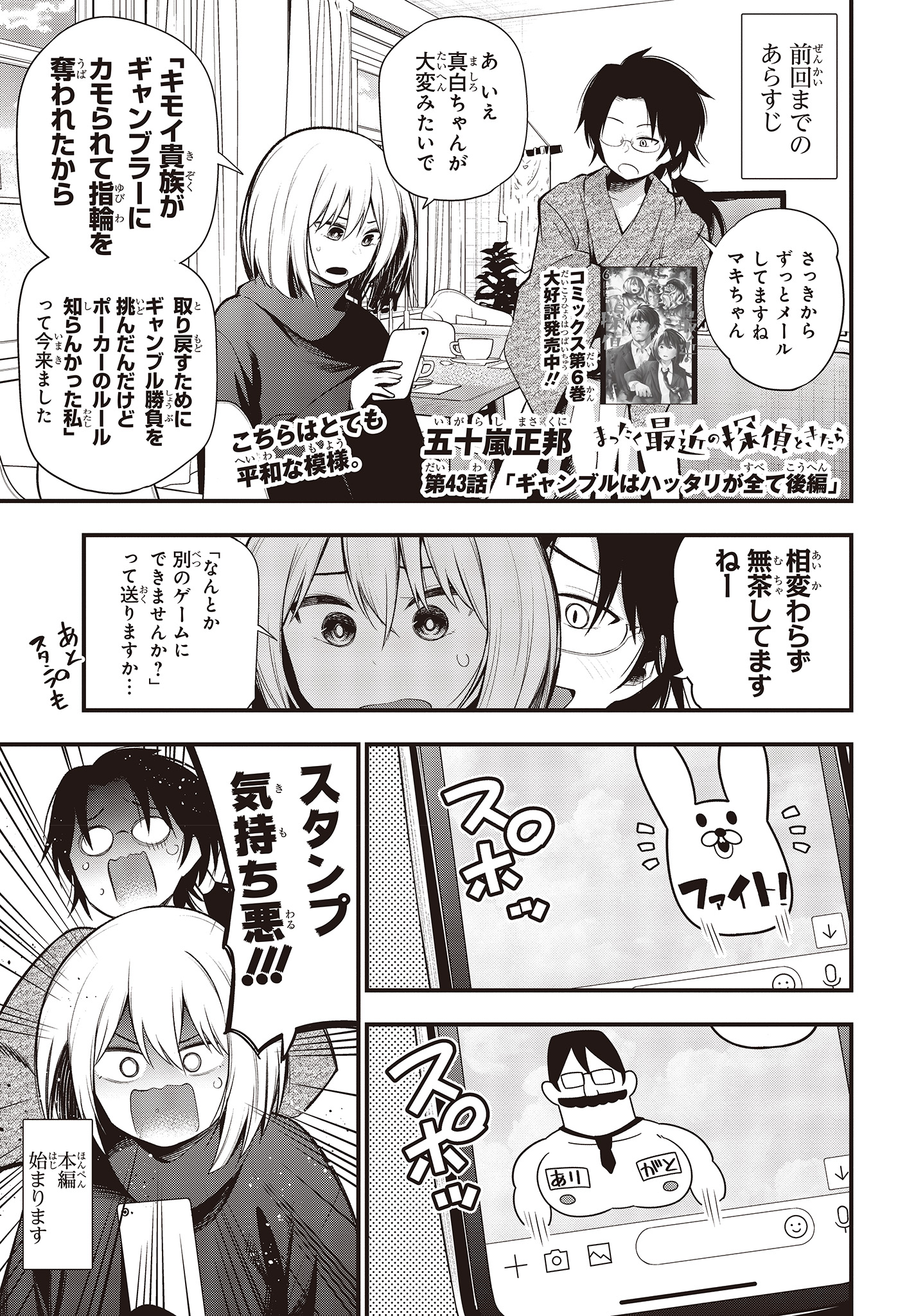 MATTAKU SAIKIN NO TANTEI TO KITARA - raw - Chapter 43 - https://jpdd.ccdd.to/JPDD/mattakusaikinnotanteitokitara/117953/0ouealwuzr4.jpg