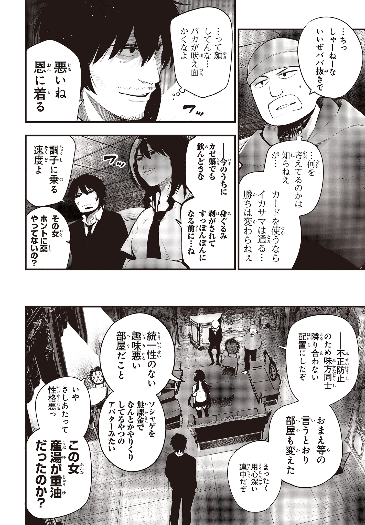 MATTAKU SAIKIN NO TANTEI TO KITARA - raw - Chapter 43 - https://jpdd.ccdd.to/JPDD/mattakusaikinnotanteitokitara/117953/3vv4i54jziv.jpg
