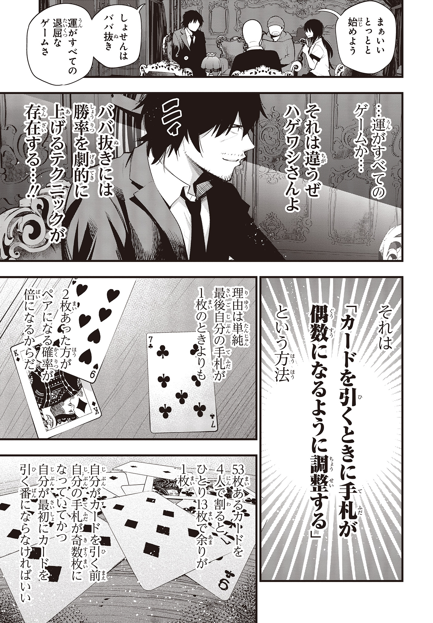 MATTAKU SAIKIN NO TANTEI TO KITARA - raw - Chapter 43 - https://jpdd.ccdd.to/JPDD/mattakusaikinnotanteitokitara/117953/hty1eqawb3w.jpg