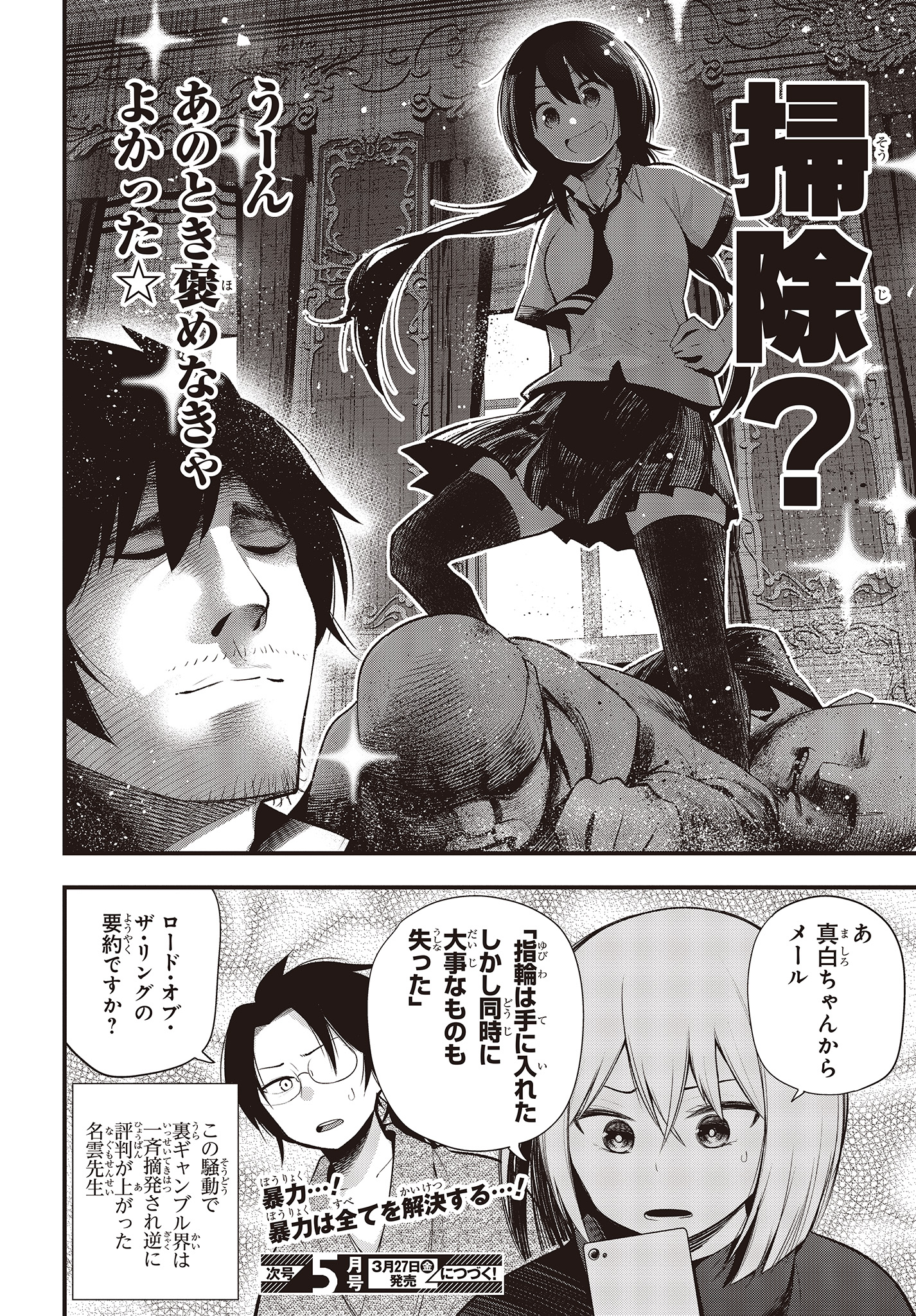 MATTAKU SAIKIN NO TANTEI TO KITARA - raw - Chapter 43 - https://jpdd.ccdd.to/JPDD/mattakusaikinnotanteitokitara/117953/lq5xqc5zk02.jpg