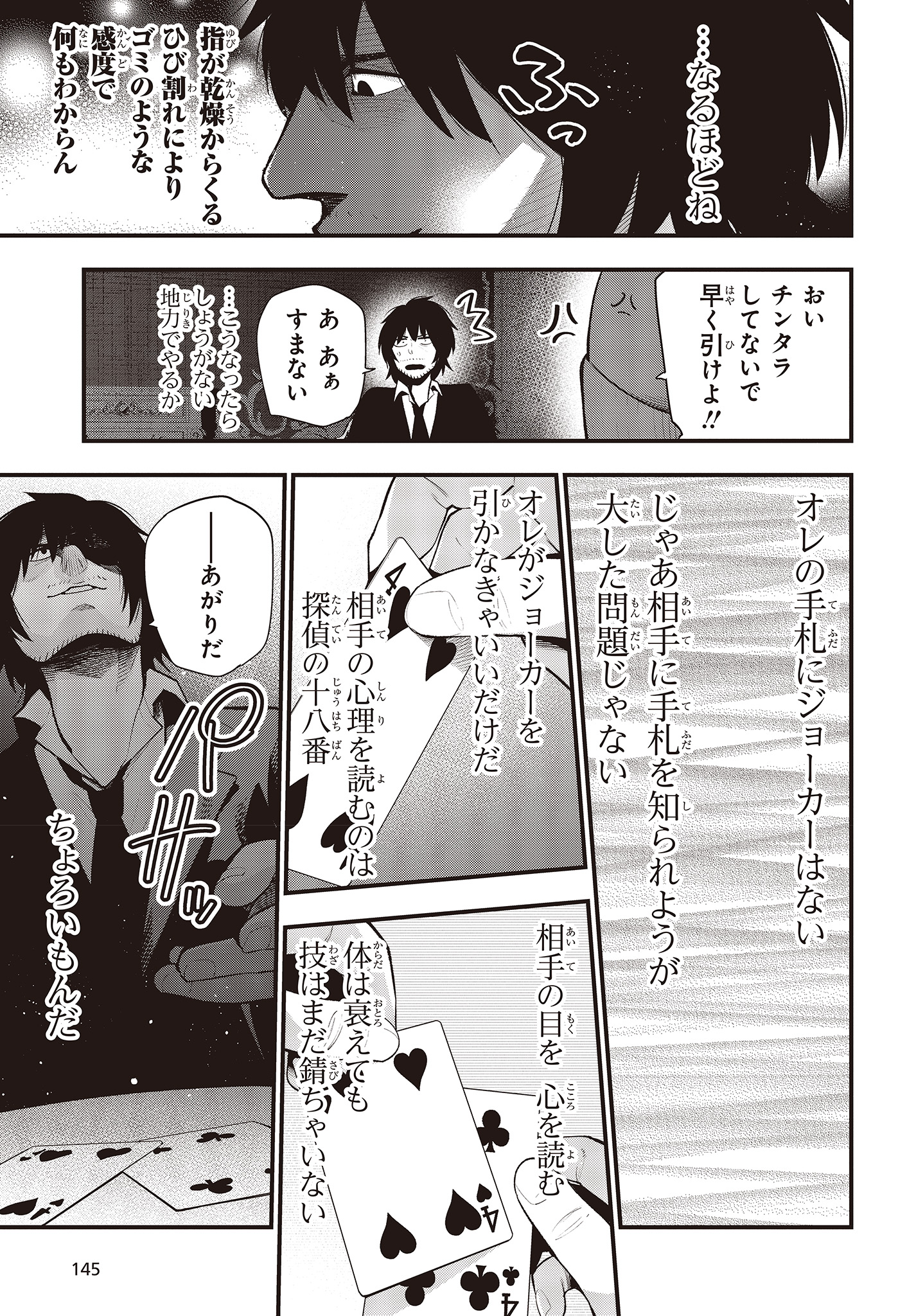 MATTAKU SAIKIN NO TANTEI TO KITARA - raw - Chapter 43 - https://jpdd.ccdd.to/JPDD/mattakusaikinnotanteitokitara/117953/s5mxqwjlol0.jpg