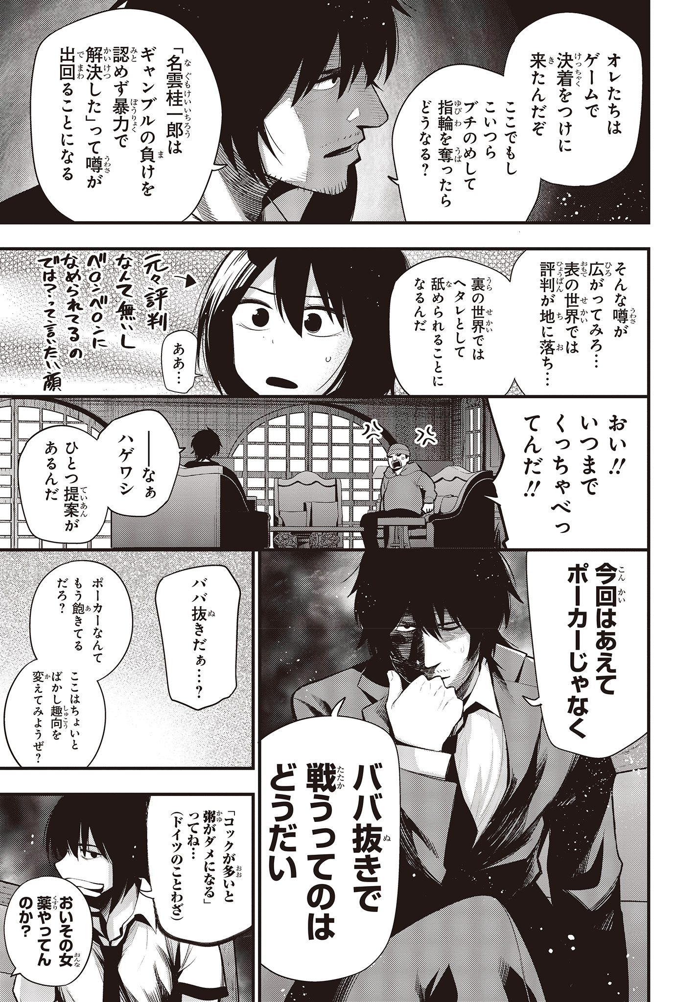 MATTAKU SAIKIN NO TANTEI TO KITARA - raw - Chapter 43 - https://jpdd.ccdd.to/JPDD/mattakusaikinnotanteitokitara/117953/yelcu1hpf3f.jpg