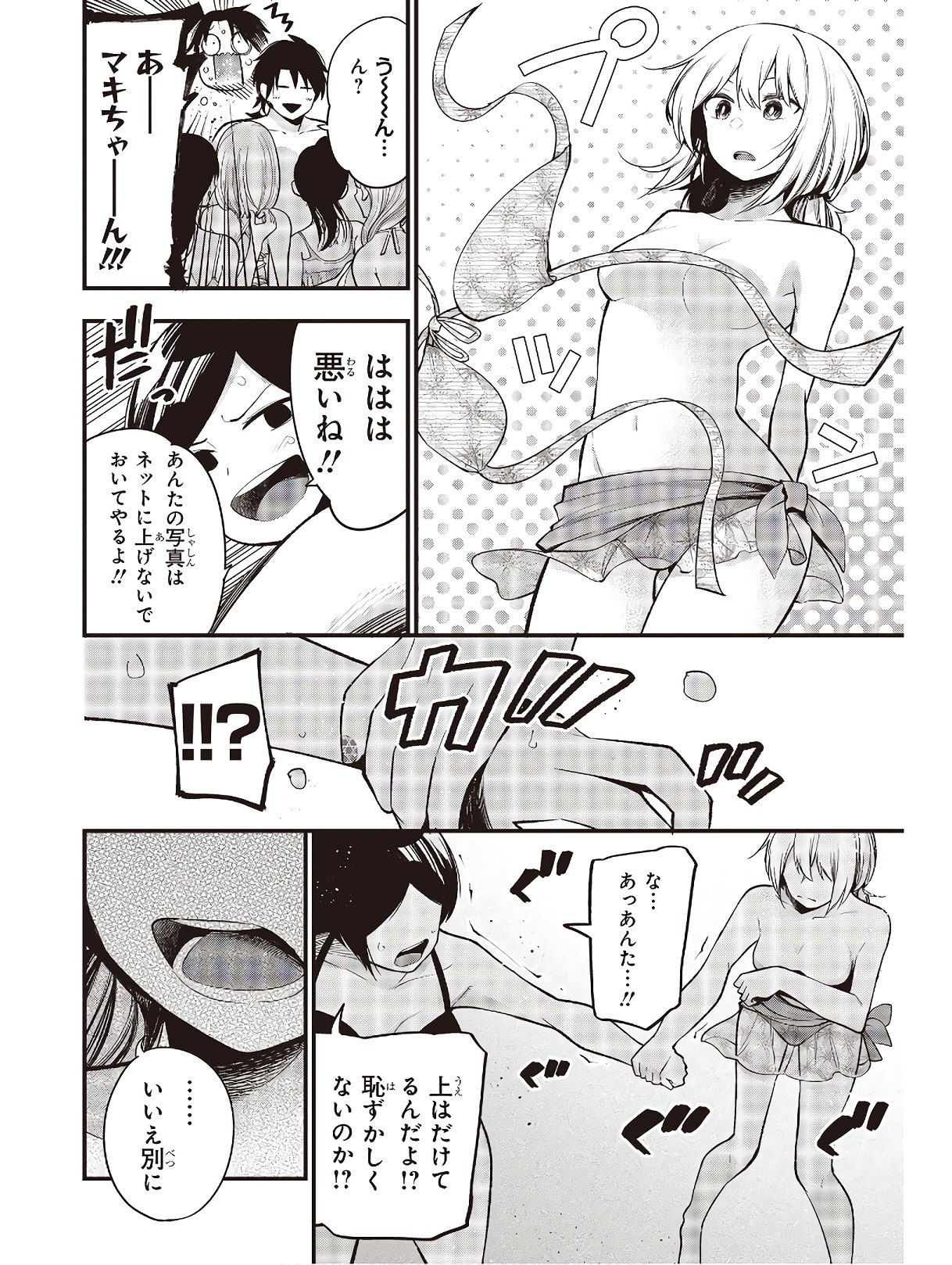 MATTAKU SAIKIN NO TANTEI TO KITARA - raw - Chapter 45 - https://jpdd.ccdd.to/JPDD/mattakusaikinnotanteitokitara/124522/ad45fwt05ms.jpg