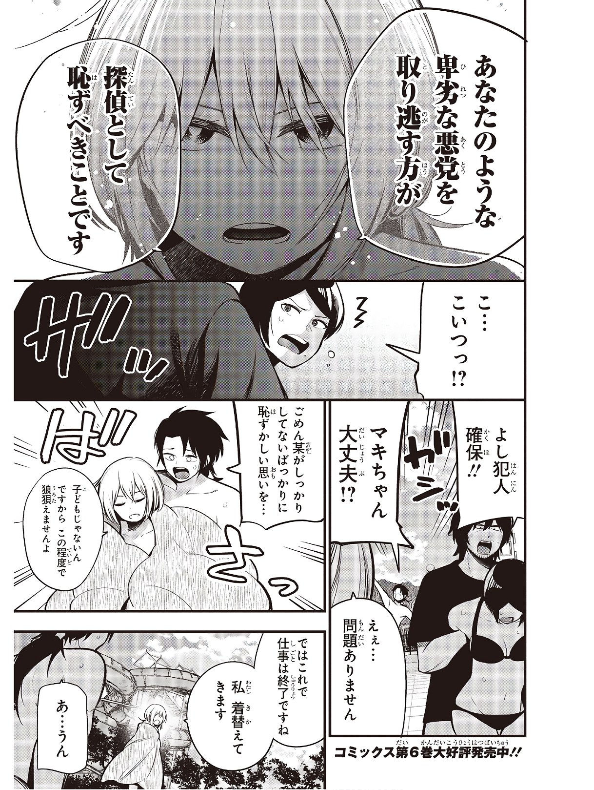MATTAKU SAIKIN NO TANTEI TO KITARA - raw - Chapter 45 - https://jpdd.ccdd.to/JPDD/mattakusaikinnotanteitokitara/124522/cz5jk5f3xc0.jpg