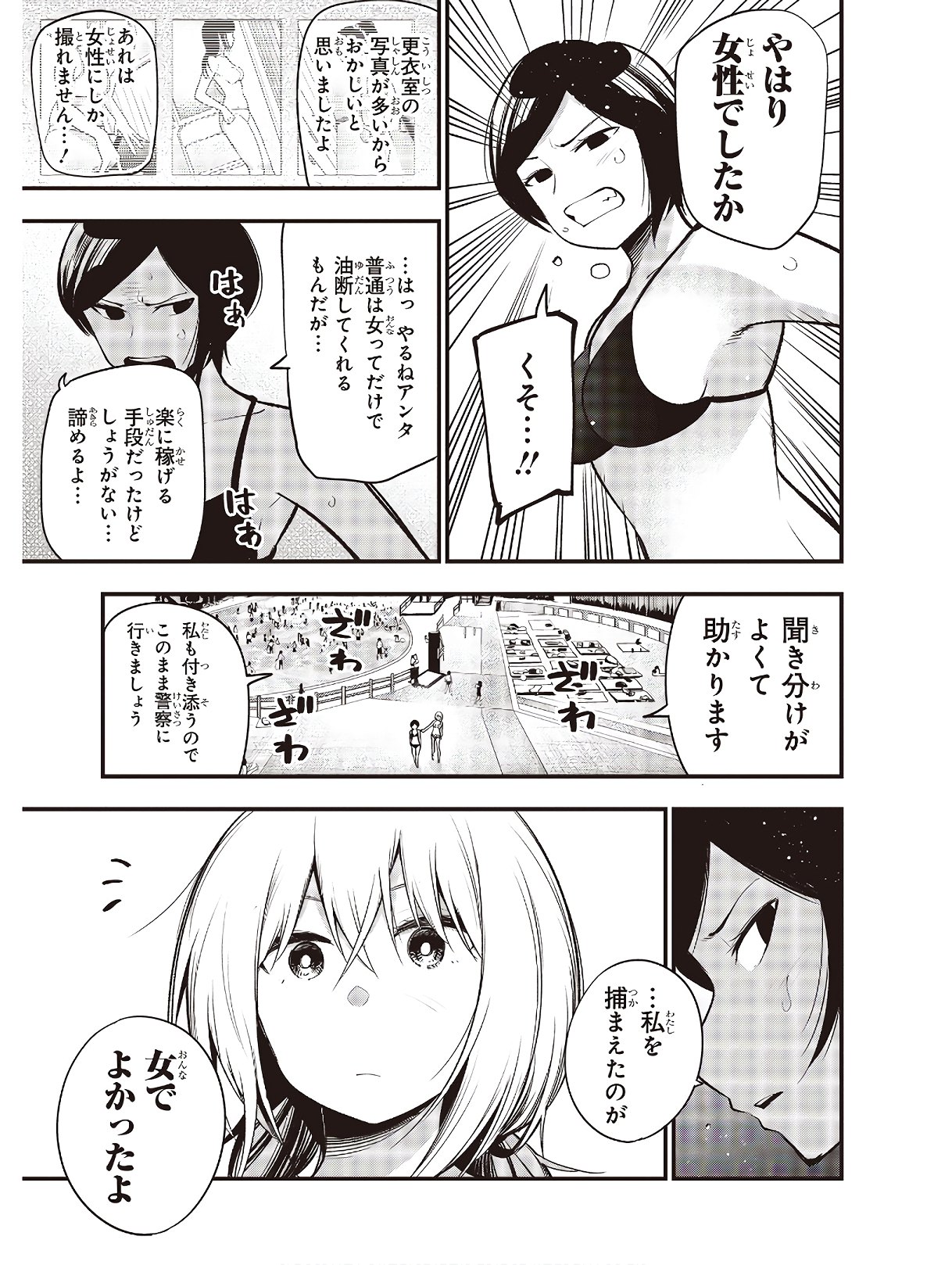 MATTAKU SAIKIN NO TANTEI TO KITARA - raw - Chapter 45 - https://jpdd.ccdd.to/JPDD/mattakusaikinnotanteitokitara/124522/f2s30xrsdcn.jpg