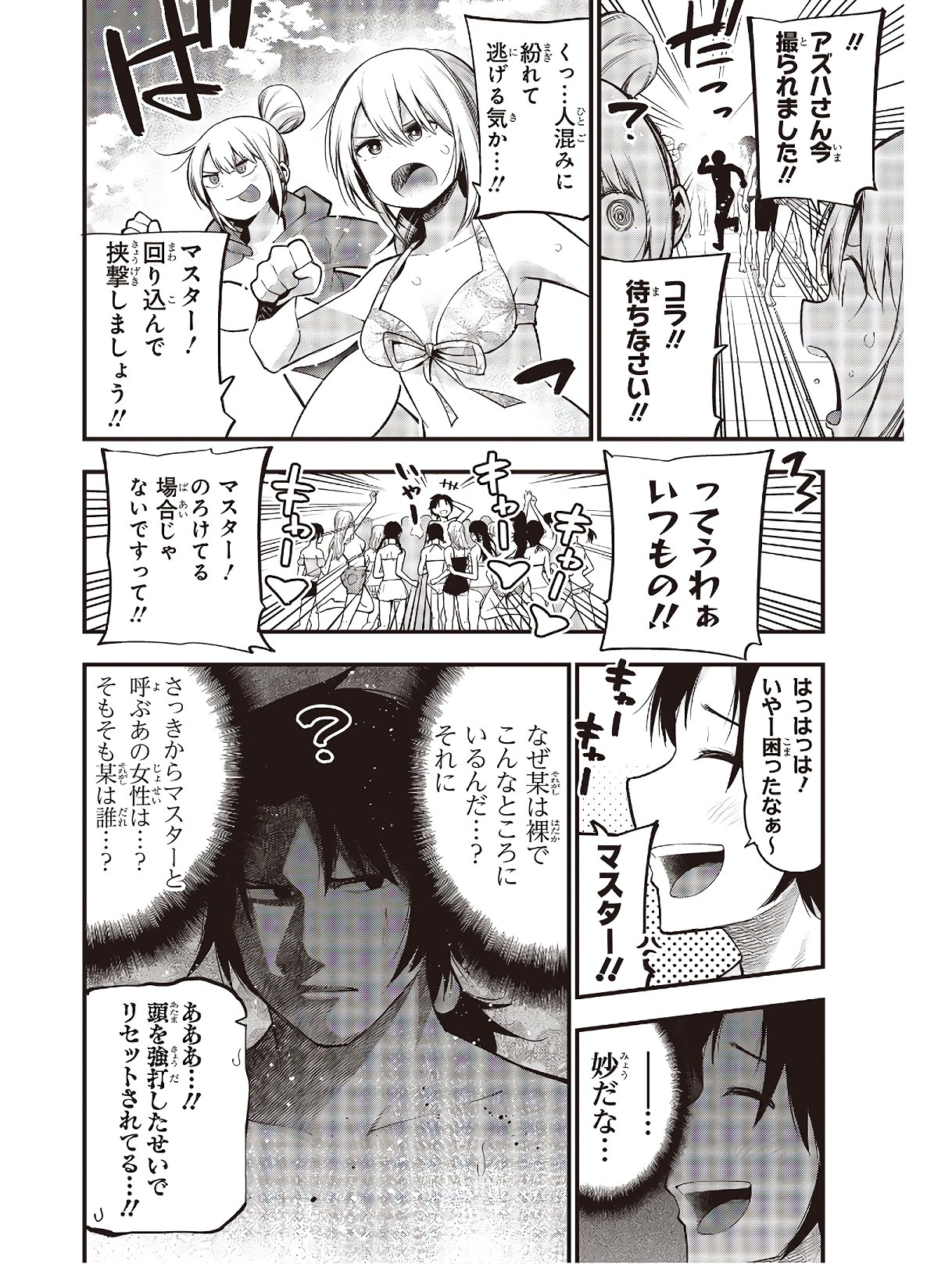 MATTAKU SAIKIN NO TANTEI TO KITARA - raw - Chapter 45 - https://jpdd.ccdd.to/JPDD/mattakusaikinnotanteitokitara/124522/hjs1zxl4l0d.jpg
