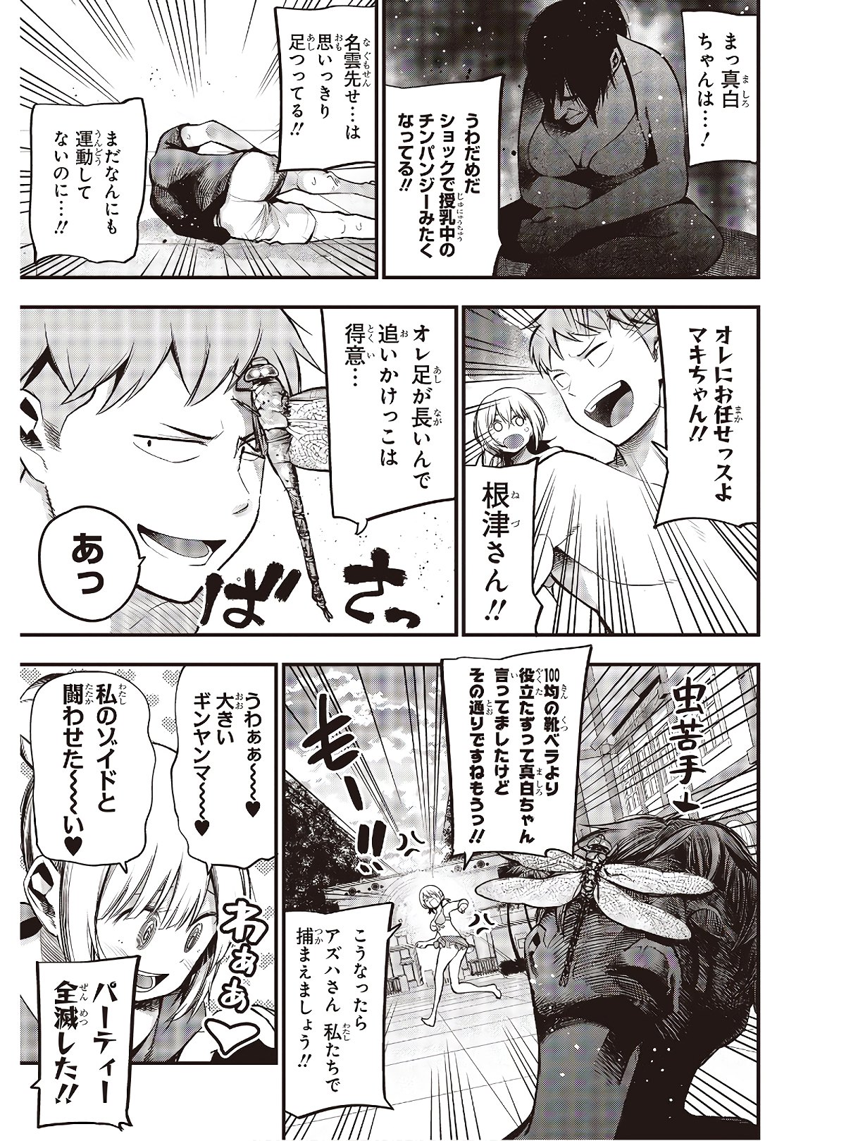 MATTAKU SAIKIN NO TANTEI TO KITARA - raw - Chapter 45 - https://jpdd.ccdd.to/JPDD/mattakusaikinnotanteitokitara/124522/jim4fyo4gdj.jpg