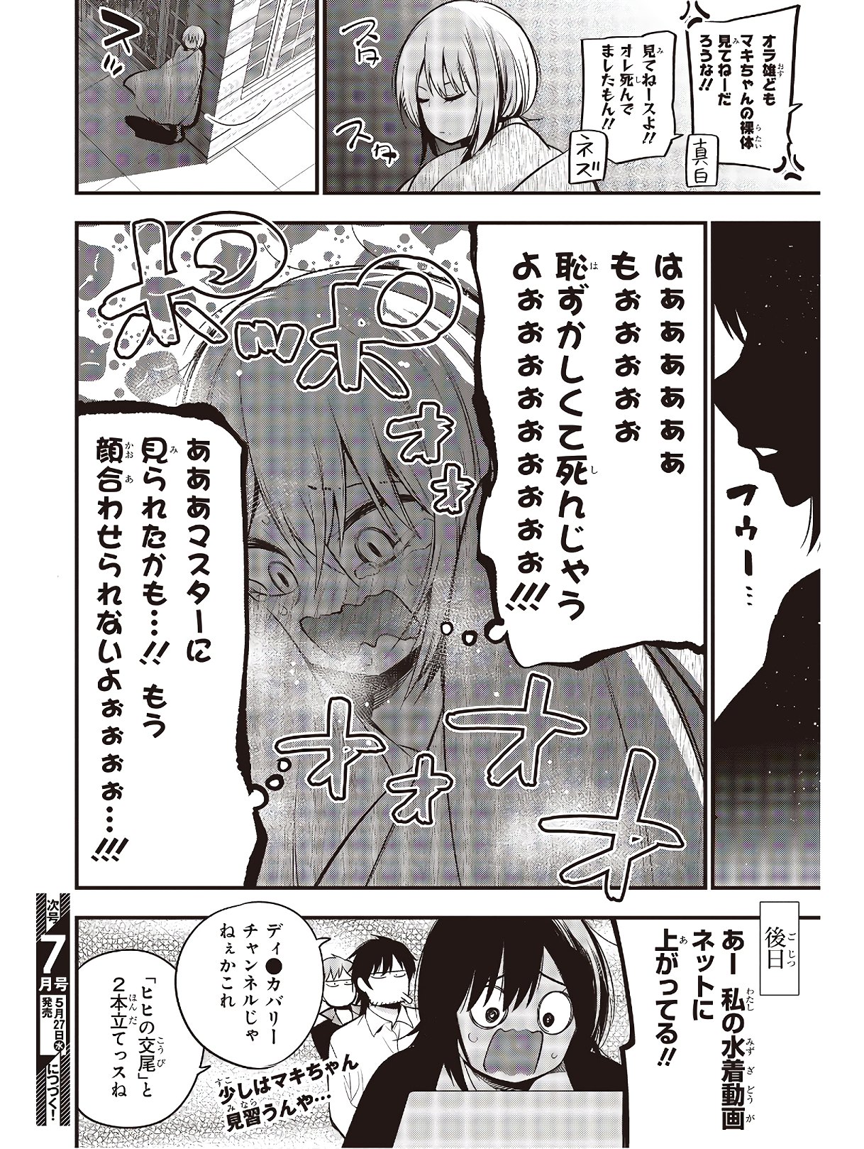 MATTAKU SAIKIN NO TANTEI TO KITARA - raw - Chapter 45 - https://jpdd.ccdd.to/JPDD/mattakusaikinnotanteitokitara/124522/jzqwa3glig1.jpg