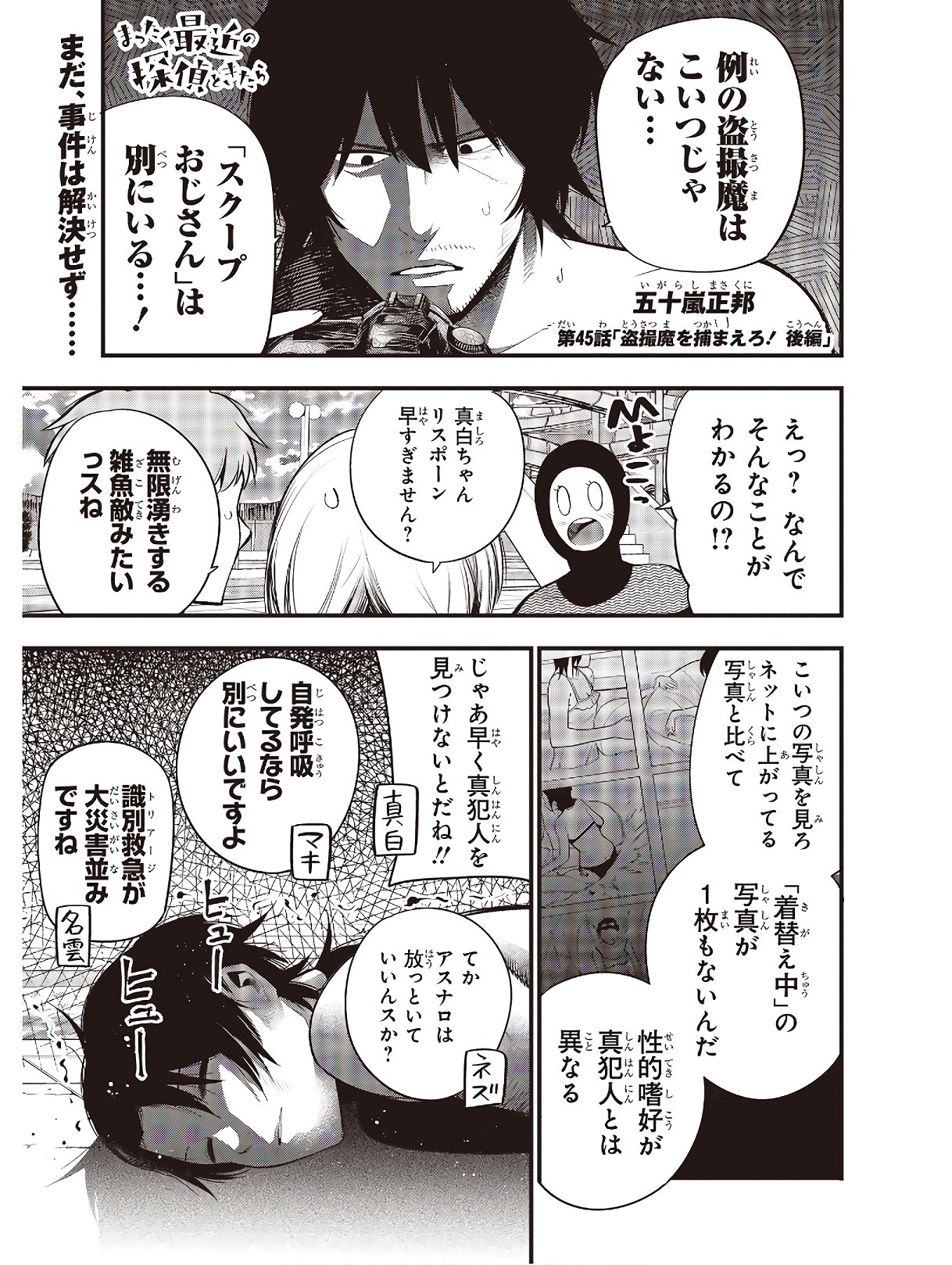 MATTAKU SAIKIN NO TANTEI TO KITARA - raw - Chapter 45 - https://jpdd.ccdd.to/JPDD/mattakusaikinnotanteitokitara/124522/nurfyvue1sx.jpg