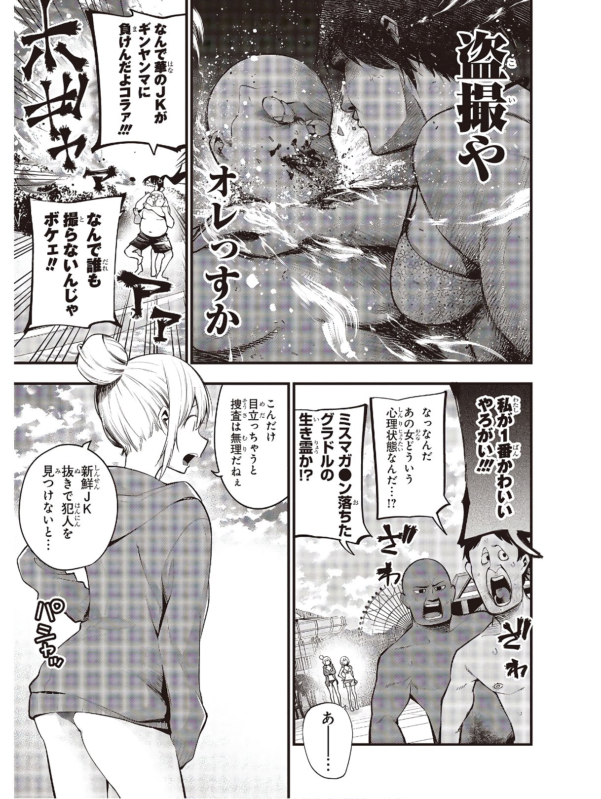 MATTAKU SAIKIN NO TANTEI TO KITARA - raw - Chapter 45 - https://jpdd.ccdd.to/JPDD/mattakusaikinnotanteitokitara/124522/u4an1m1xnnm.jpg