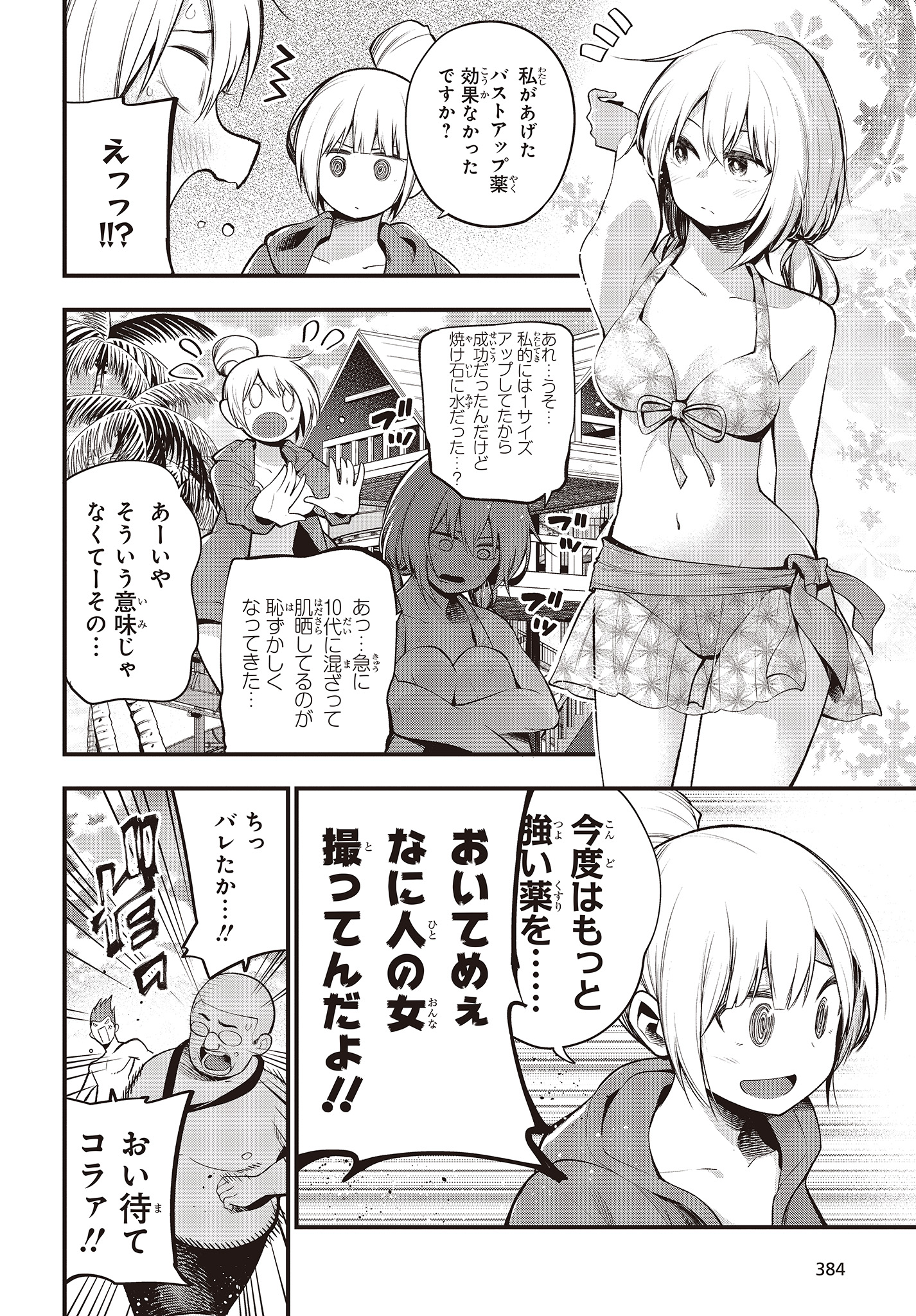 MATTAKU SAIKIN NO TANTEI TO KITARA - raw - Chapter 44 - https://jpdd.ccdd.to/JPDD/mattakusaikinnotanteitokitara/124523/jvzavpcaphv.jpg