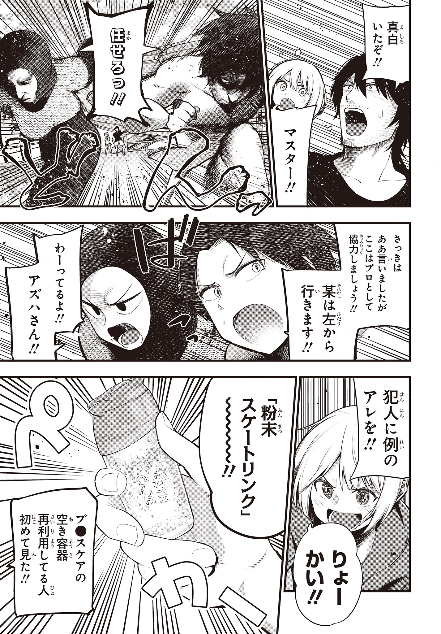 MATTAKU SAIKIN NO TANTEI TO KITARA - raw - Chapter 44 - https://jpdd.ccdd.to/JPDD/mattakusaikinnotanteitokitara/124523/kncn4drrbwz.jpg