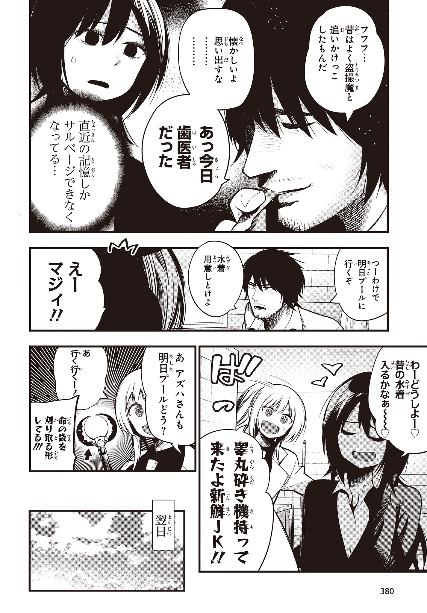 MATTAKU SAIKIN NO TANTEI TO KITARA - raw - Chapter 44 - https://jpdd.ccdd.to/JPDD/mattakusaikinnotanteitokitara/124523/l3z3opm4kkt.jpg