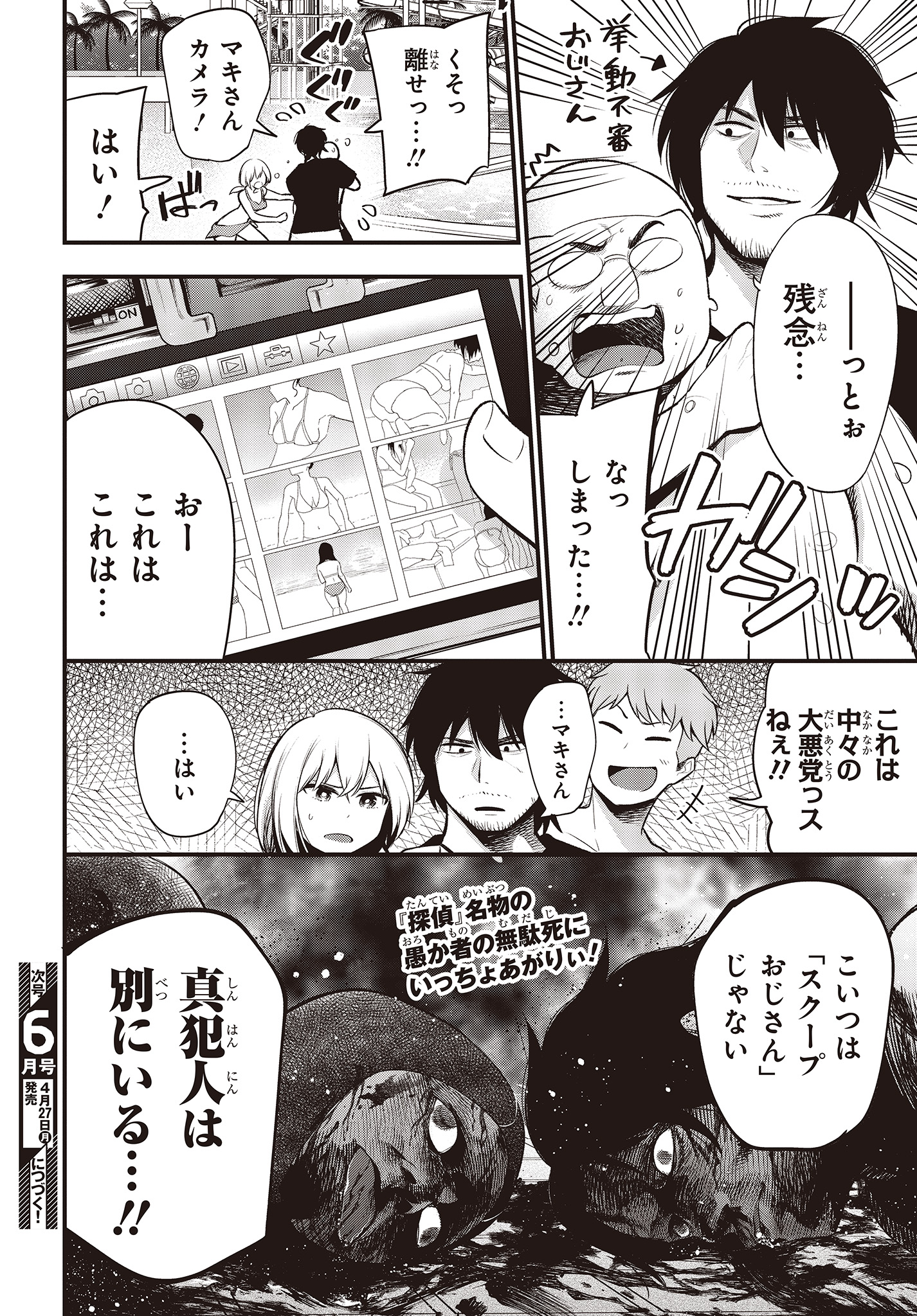 MATTAKU SAIKIN NO TANTEI TO KITARA - raw - Chapter 44 - https://jpdd.ccdd.to/JPDD/mattakusaikinnotanteitokitara/124523/nwktmulo2ym.jpg