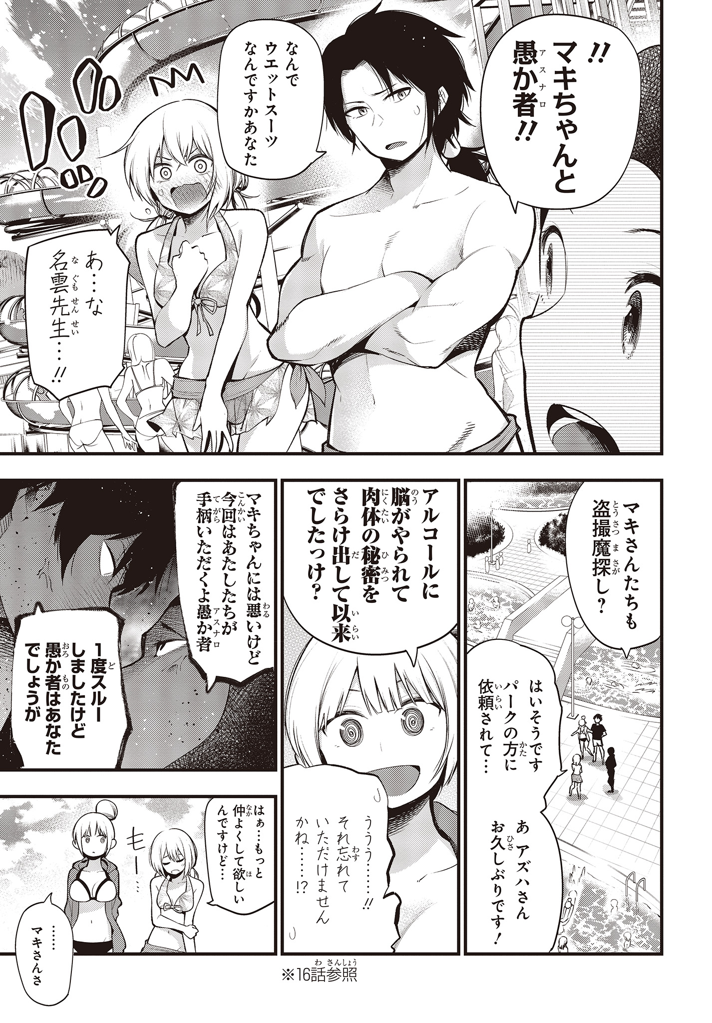 MATTAKU SAIKIN NO TANTEI TO KITARA - raw - Chapter 44 - https://jpdd.ccdd.to/JPDD/mattakusaikinnotanteitokitara/124523/t2rorypm5bj.jpg