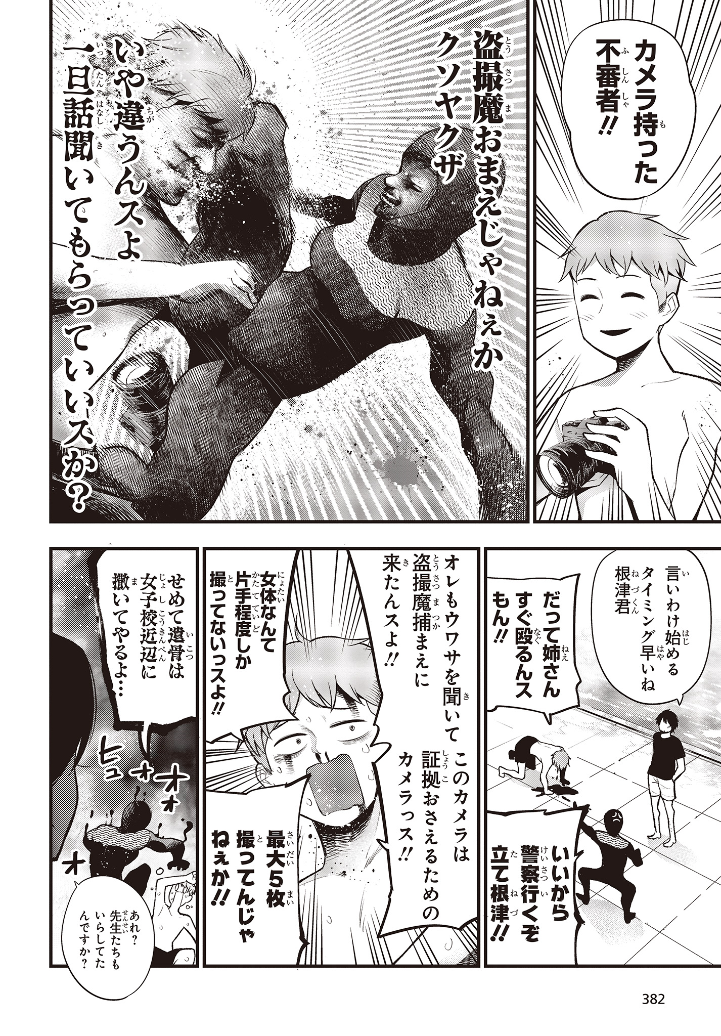 MATTAKU SAIKIN NO TANTEI TO KITARA - raw - Chapter 44 - https://jpdd.ccdd.to/JPDD/mattakusaikinnotanteitokitara/124523/vuxrrzjxm0i.jpg