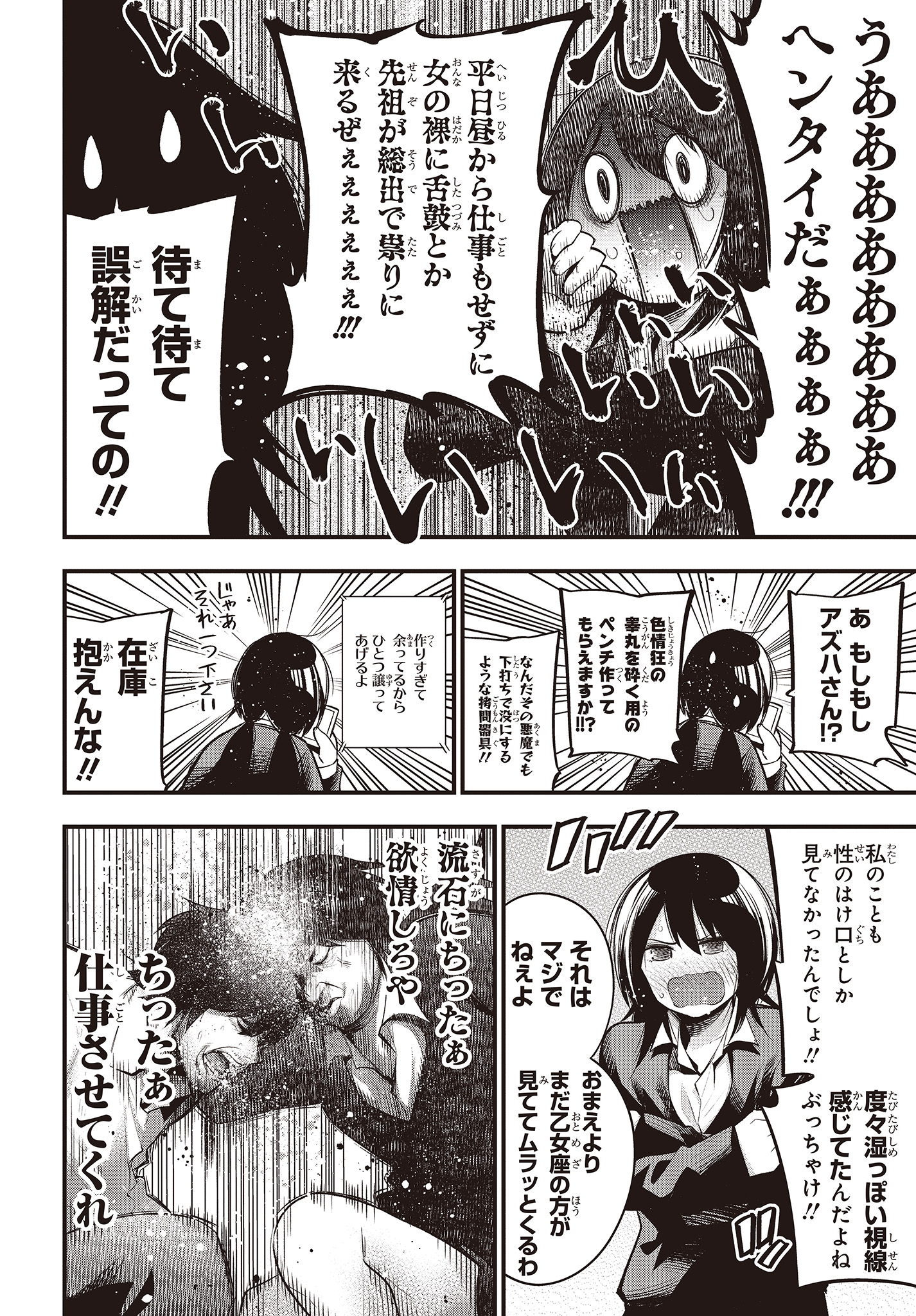 MATTAKU SAIKIN NO TANTEI TO KITARA - raw - Chapter 44 - https://jpdd.ccdd.to/JPDD/mattakusaikinnotanteitokitara/124523/x0cnt2y5ojr.jpg