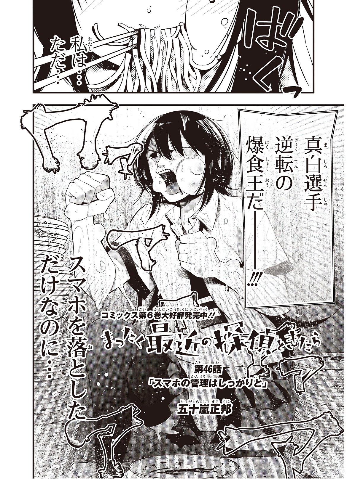 MATTAKU SAIKIN NO TANTEI TO KITARA - raw - Chapter 46 - https://jpdd.ccdd.to/JPDD/mattakusaikinnotanteitokitara/130383/2ow3wydw5sf.jpg