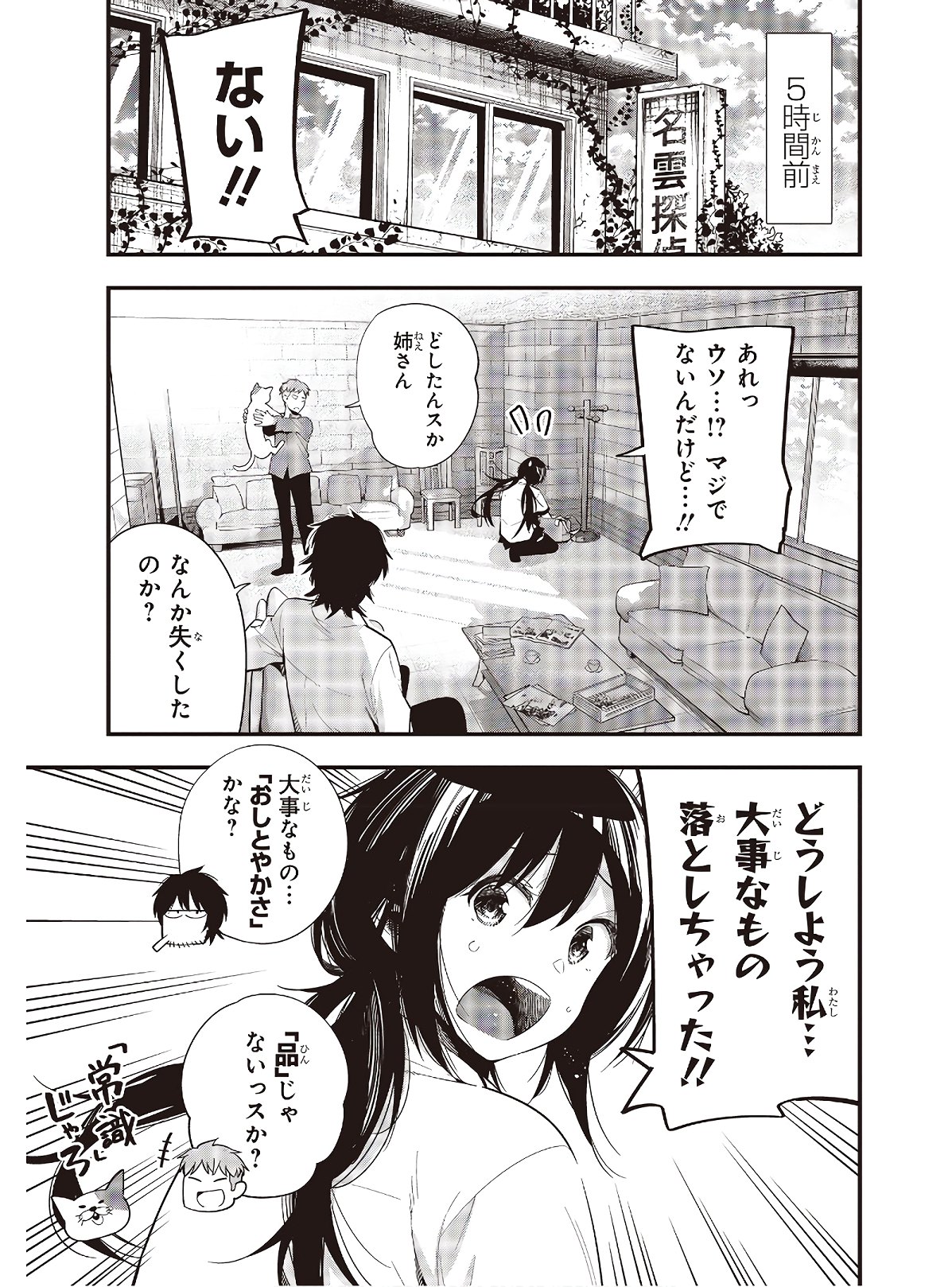 MATTAKU SAIKIN NO TANTEI TO KITARA - raw - Chapter 46 - https://jpdd.ccdd.to/JPDD/mattakusaikinnotanteitokitara/130383/cnz51m1oupf.jpg