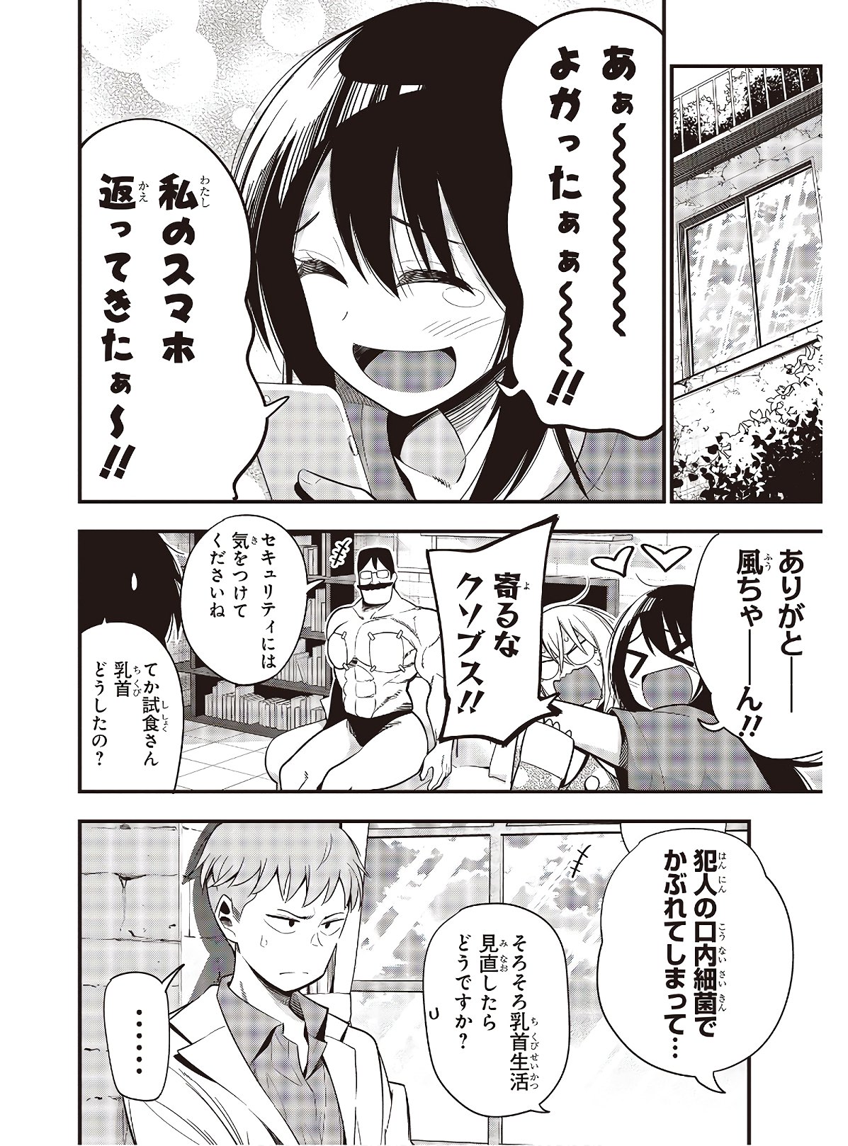 MATTAKU SAIKIN NO TANTEI TO KITARA - raw - Chapter 46 - https://jpdd.ccdd.to/JPDD/mattakusaikinnotanteitokitara/130383/fo3krsyqglg.jpg