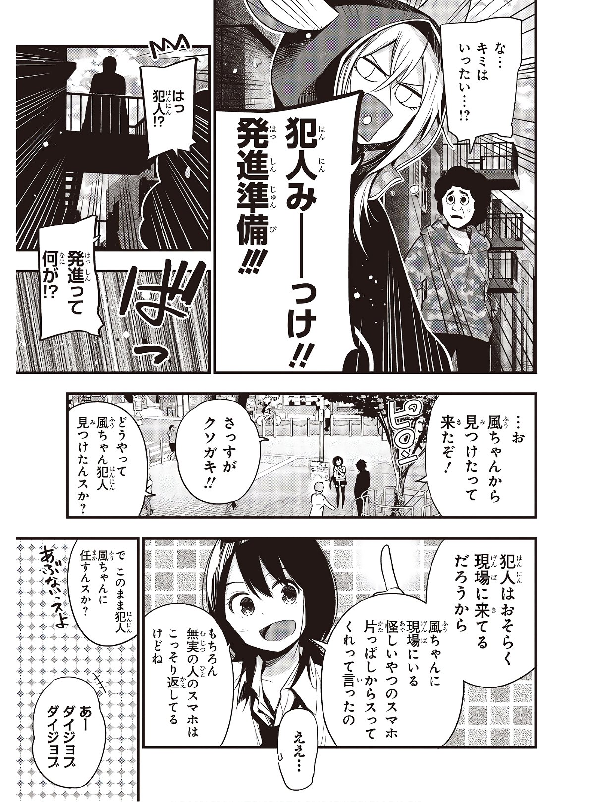 MATTAKU SAIKIN NO TANTEI TO KITARA - raw - Chapter 46 - https://jpdd.ccdd.to/JPDD/mattakusaikinnotanteitokitara/130383/gg1ayrdss1m.jpg
