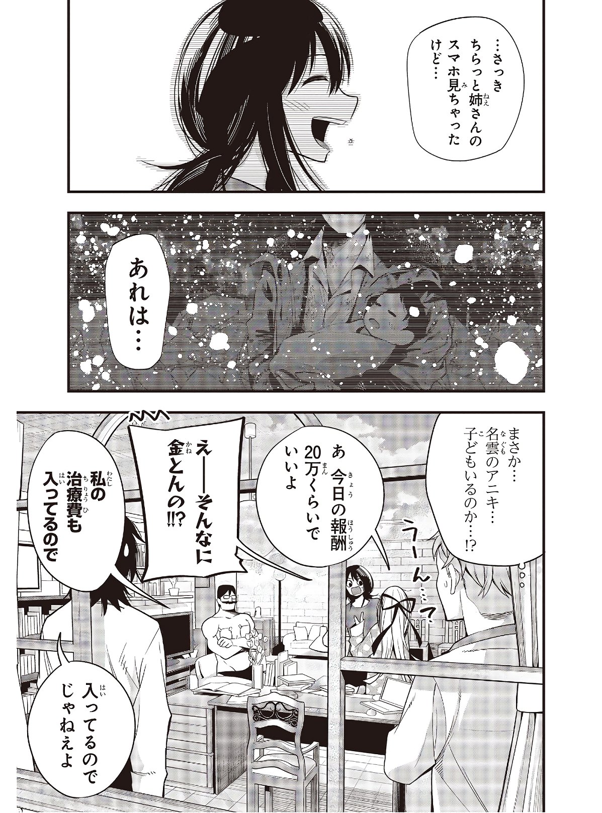 MATTAKU SAIKIN NO TANTEI TO KITARA - raw - Chapter 46 - https://jpdd.ccdd.to/JPDD/mattakusaikinnotanteitokitara/130383/hgbt5buipzc.jpg