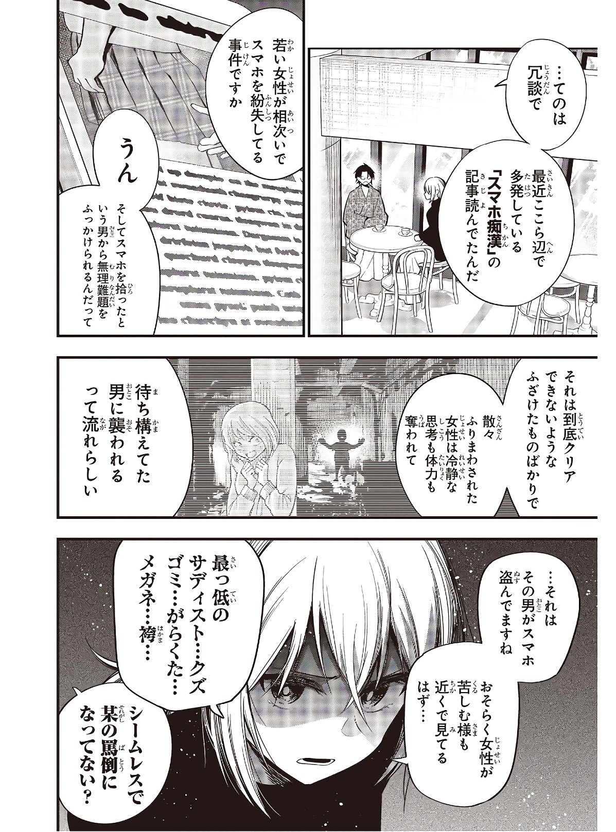 MATTAKU SAIKIN NO TANTEI TO KITARA - raw - Chapter 46 - https://jpdd.ccdd.to/JPDD/mattakusaikinnotanteitokitara/130383/kxns302t4zm.jpg