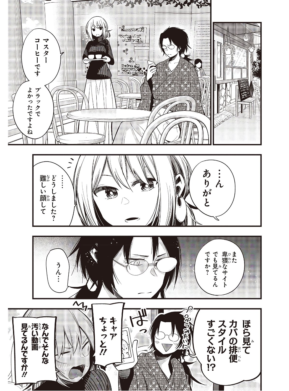 MATTAKU SAIKIN NO TANTEI TO KITARA - raw - Chapter 46 - https://jpdd.ccdd.to/JPDD/mattakusaikinnotanteitokitara/130383/mpx1gnmngwn.jpg