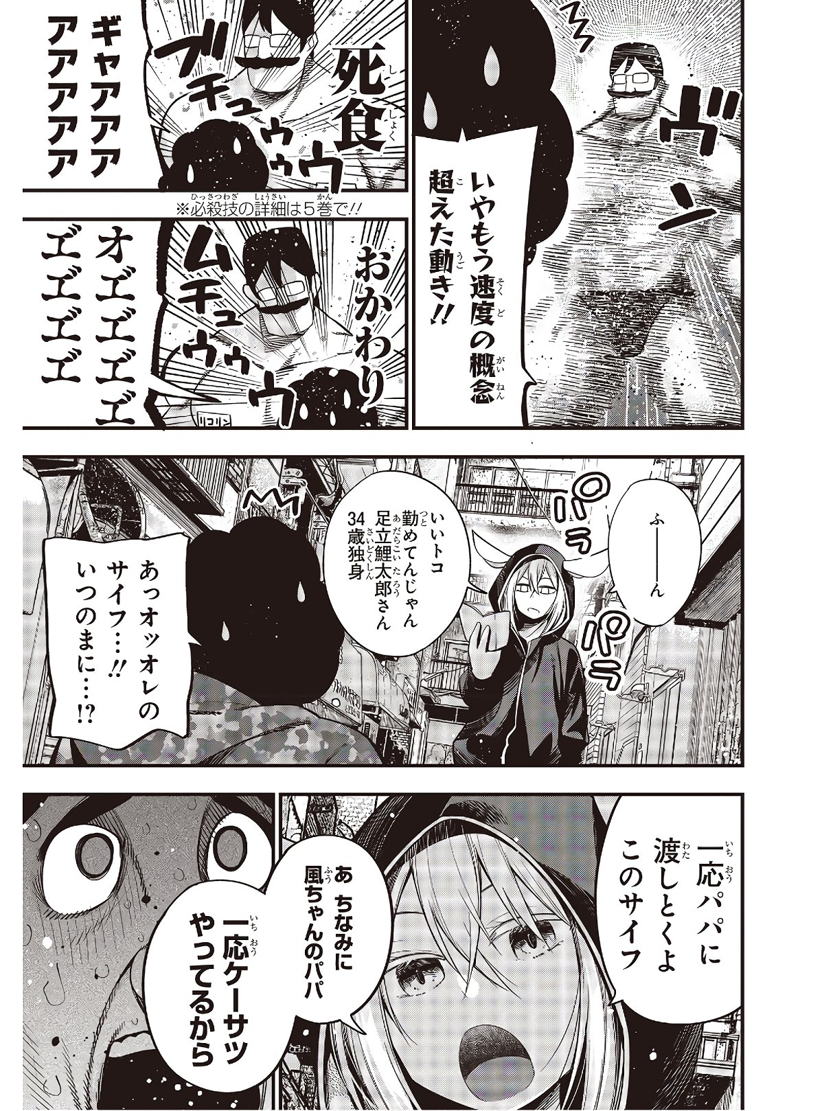 MATTAKU SAIKIN NO TANTEI TO KITARA - raw - Chapter 46 - https://jpdd.ccdd.to/JPDD/mattakusaikinnotanteitokitara/130383/ob0ihflti3r.jpg