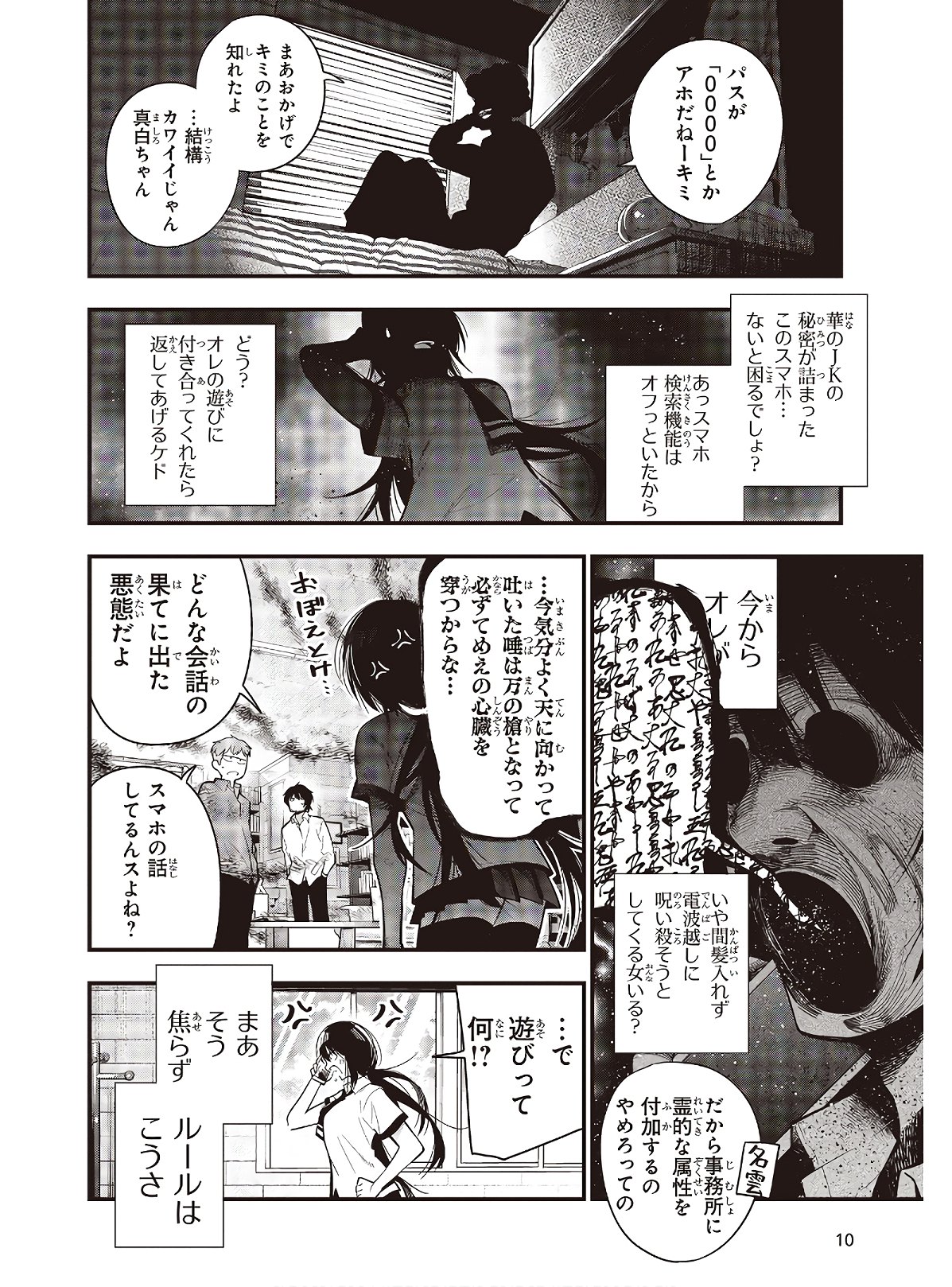 MATTAKU SAIKIN NO TANTEI TO KITARA - raw - Chapter 46 - https://jpdd.ccdd.to/JPDD/mattakusaikinnotanteitokitara/130383/pdhsrb4dvmc.jpg