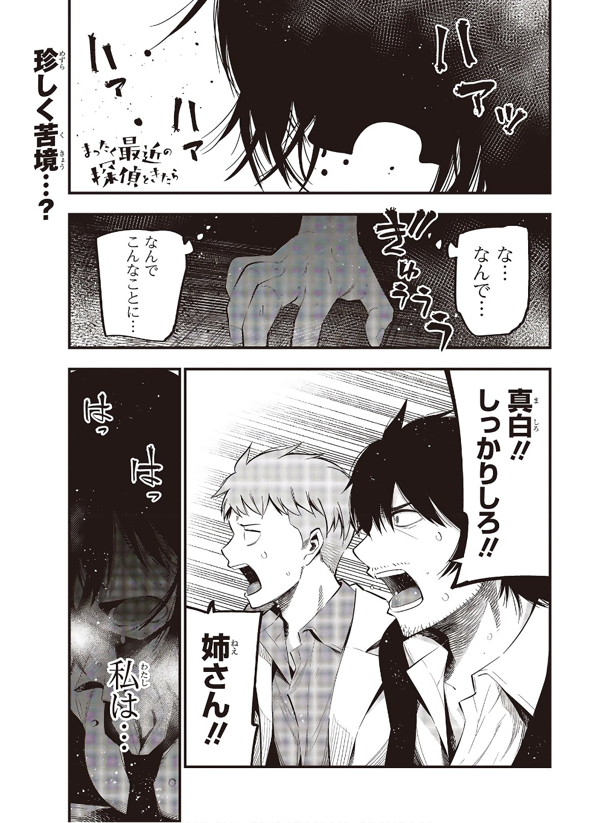 MATTAKU SAIKIN NO TANTEI TO KITARA - raw - Chapter 46 - https://jpdd.ccdd.to/JPDD/mattakusaikinnotanteitokitara/130383/u5yxg0dvsha.jpg