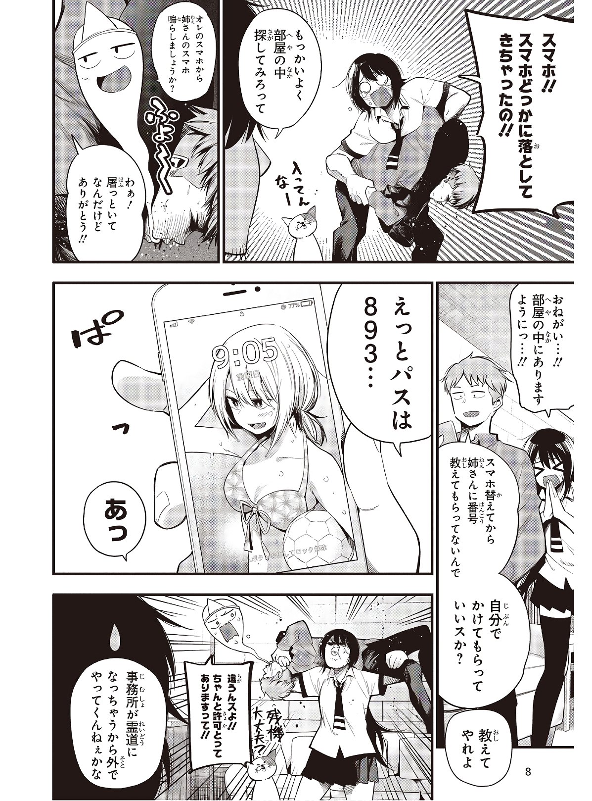 MATTAKU SAIKIN NO TANTEI TO KITARA - raw - Chapter 46 - https://jpdd.ccdd.to/JPDD/mattakusaikinnotanteitokitara/130383/zhvgrj1etmj.jpg