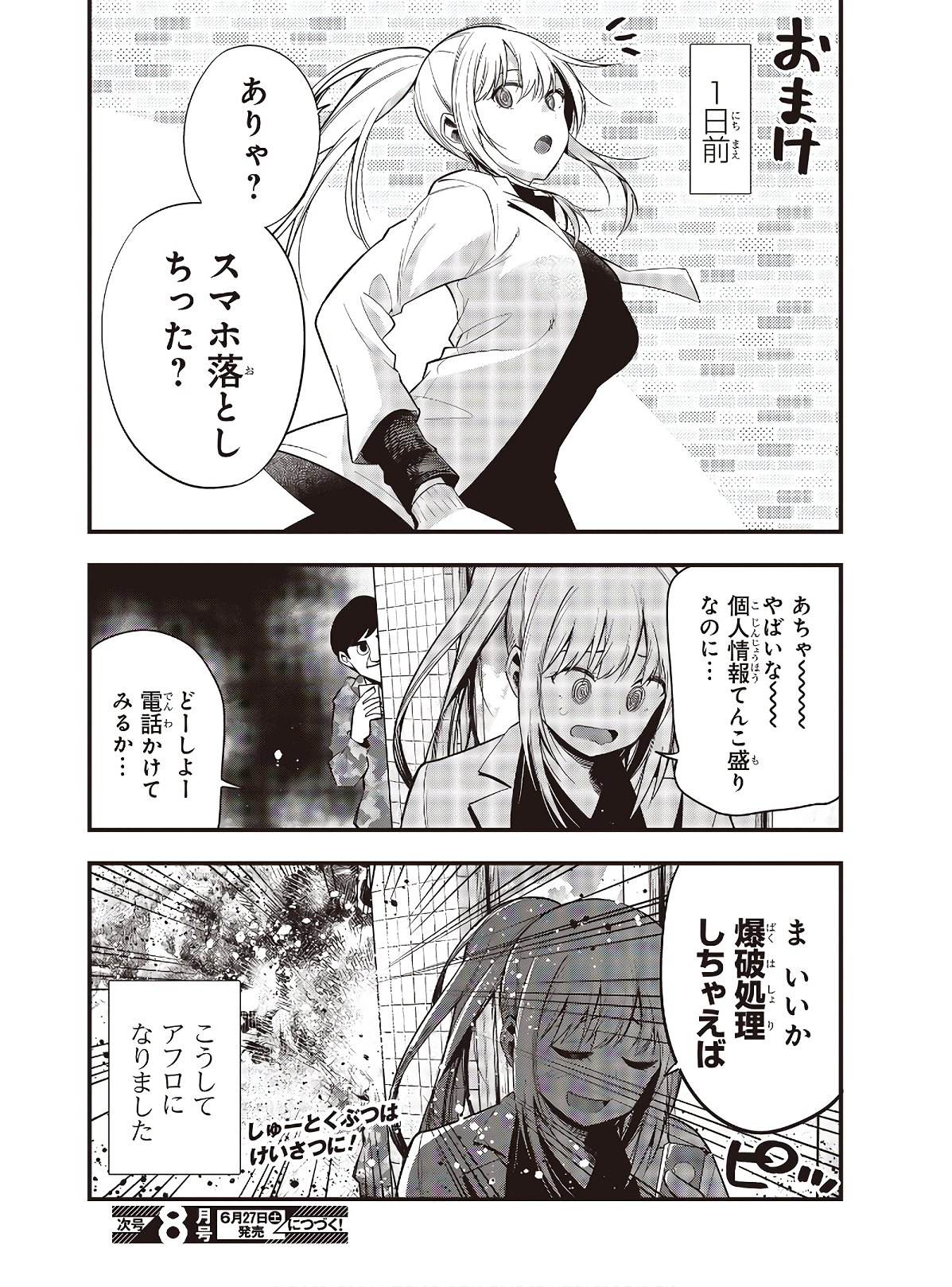 MATTAKU SAIKIN NO TANTEI TO KITARA - raw - Chapter 46 - https://jpdd.ccdd.to/JPDD/mattakusaikinnotanteitokitara/130383/zzwmn5duenn.jpg