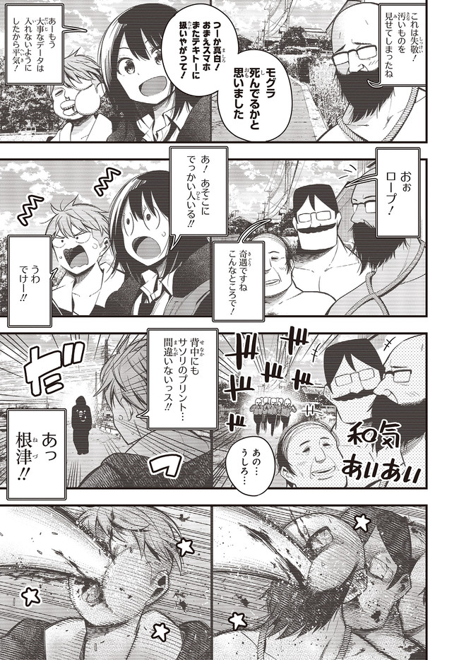 MATTAKU SAIKIN NO TANTEI TO KITARA - raw - Chapter 47 - https://jpdd.ccdd.to/JPDD/mattakusaikinnotanteitokitara/133115/2mbfbd54vcv.jpg