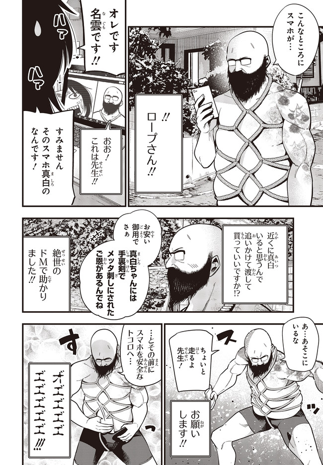 MATTAKU SAIKIN NO TANTEI TO KITARA - raw - Chapter 47 - https://jpdd.ccdd.to/JPDD/mattakusaikinnotanteitokitara/133115/4fo1cpyigrk.jpg