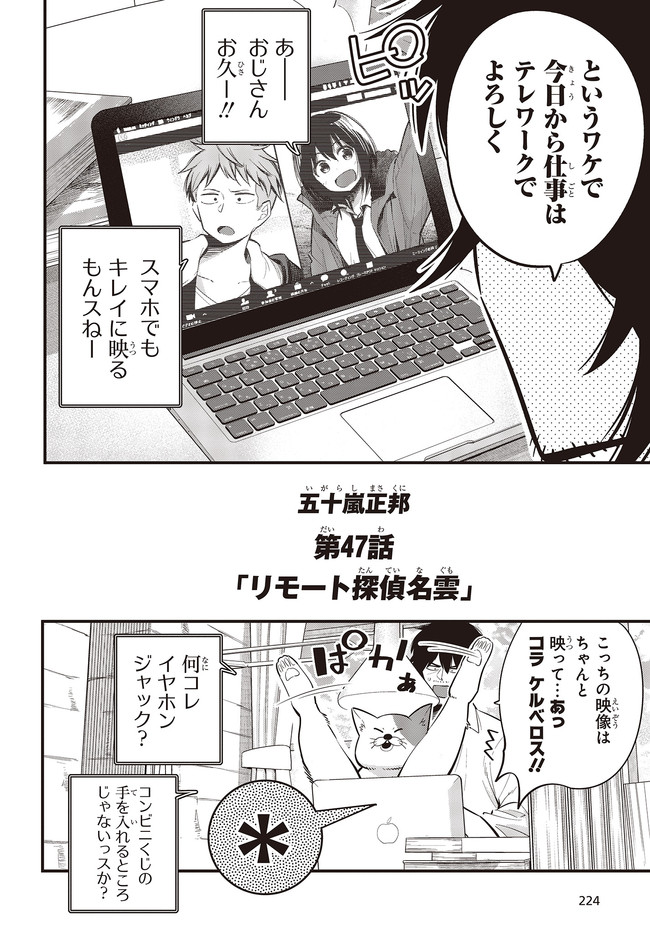 MATTAKU SAIKIN NO TANTEI TO KITARA - raw - Chapter 47 - https://jpdd.ccdd.to/JPDD/mattakusaikinnotanteitokitara/133115/kercyueinrl.jpg
