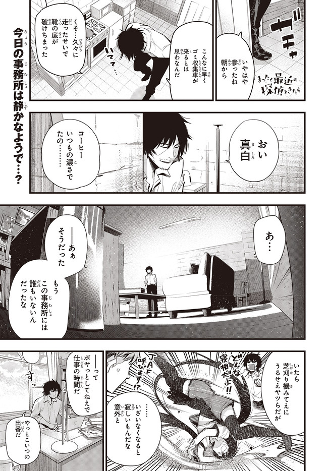 MATTAKU SAIKIN NO TANTEI TO KITARA - raw - Chapter 47 - https://jpdd.ccdd.to/JPDD/mattakusaikinnotanteitokitara/133115/mjaniww0ooi.jpg