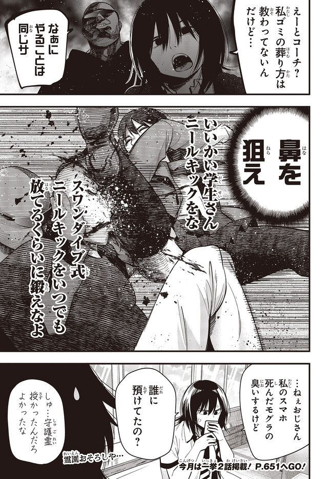 MATTAKU SAIKIN NO TANTEI TO KITARA - raw - Chapter 47 - https://jpdd.ccdd.to/JPDD/mattakusaikinnotanteitokitara/133115/o5xizfes141.jpg