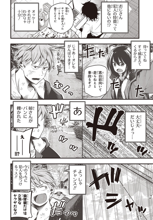 MATTAKU SAIKIN NO TANTEI TO KITARA - raw - Chapter 47 - https://jpdd.ccdd.to/JPDD/mattakusaikinnotanteitokitara/133115/wvmtvd2f4j5.jpg