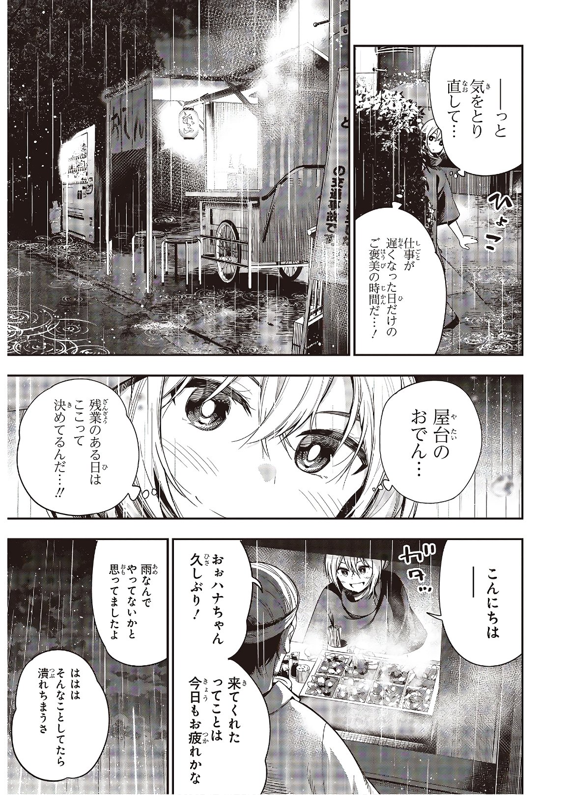MATTAKU SAIKIN NO TANTEI TO KITARA - raw - Chapter 50 - https://jpdd.ccdd.to/JPDD/mattakusaikinnotanteitokitara/135464/a5pifsuob2o.jpg
