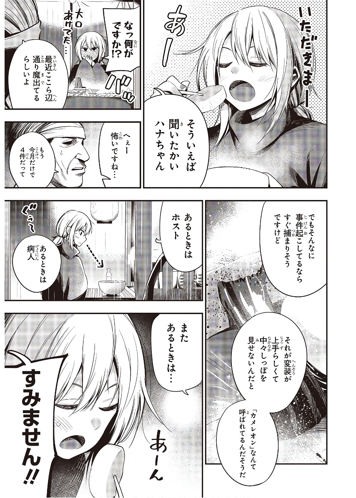 MATTAKU SAIKIN NO TANTEI TO KITARA - raw - Chapter 50 - https://jpdd.ccdd.to/JPDD/mattakusaikinnotanteitokitara/135464/bxydorudbxy.jpg